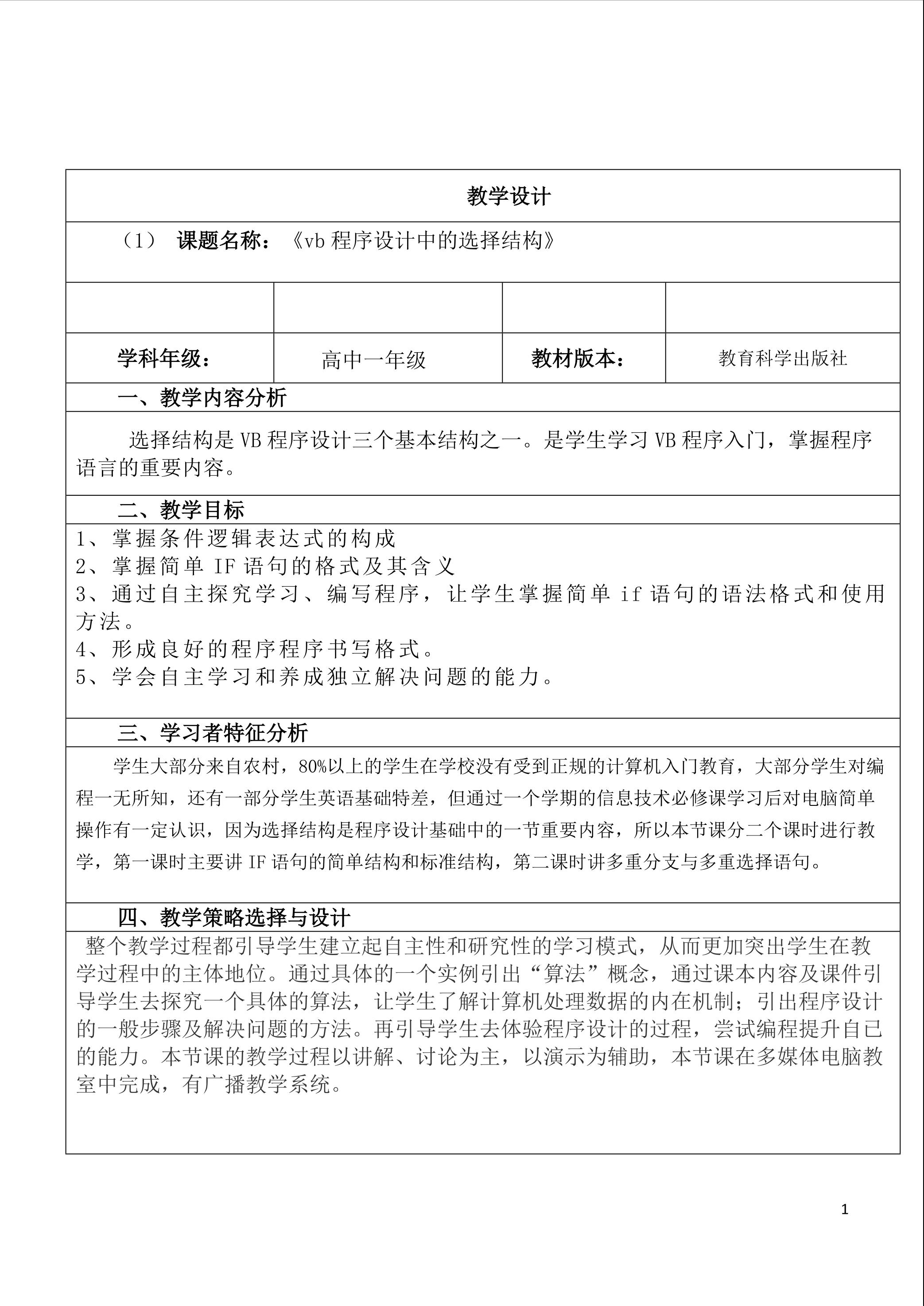 vb程序设计中的选择结构