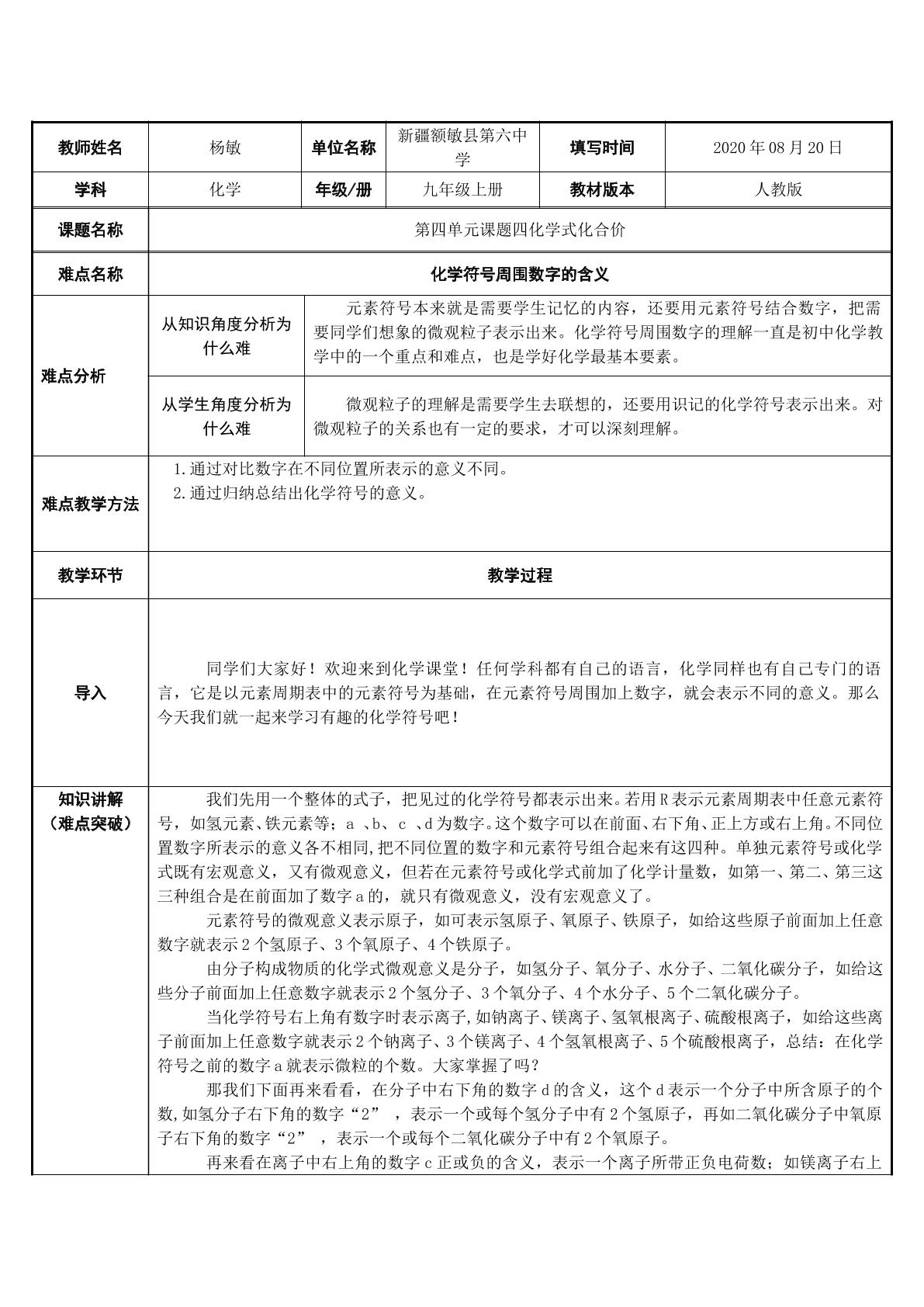 化学符号周围数字的含义