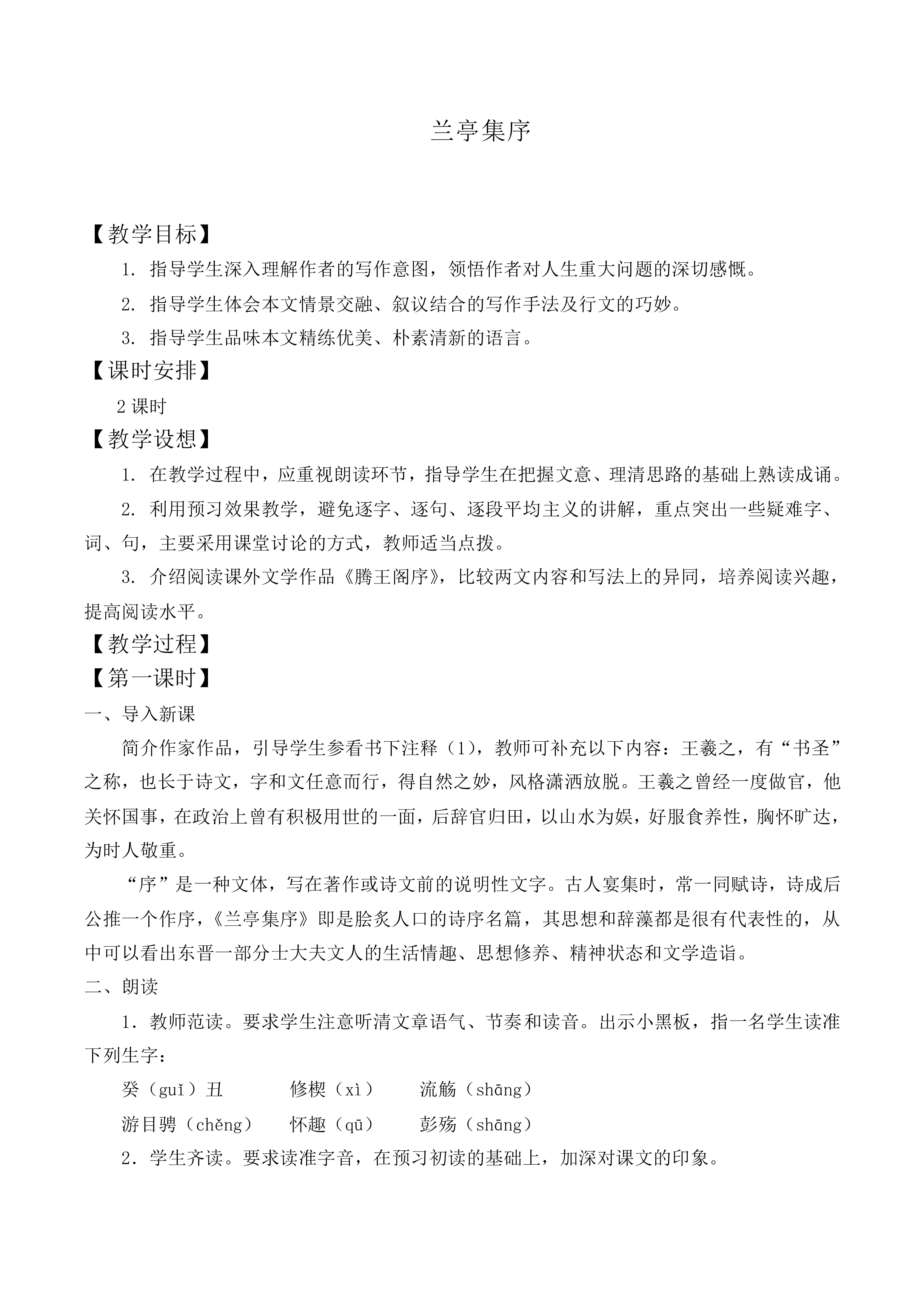 兰亭集序_教案2