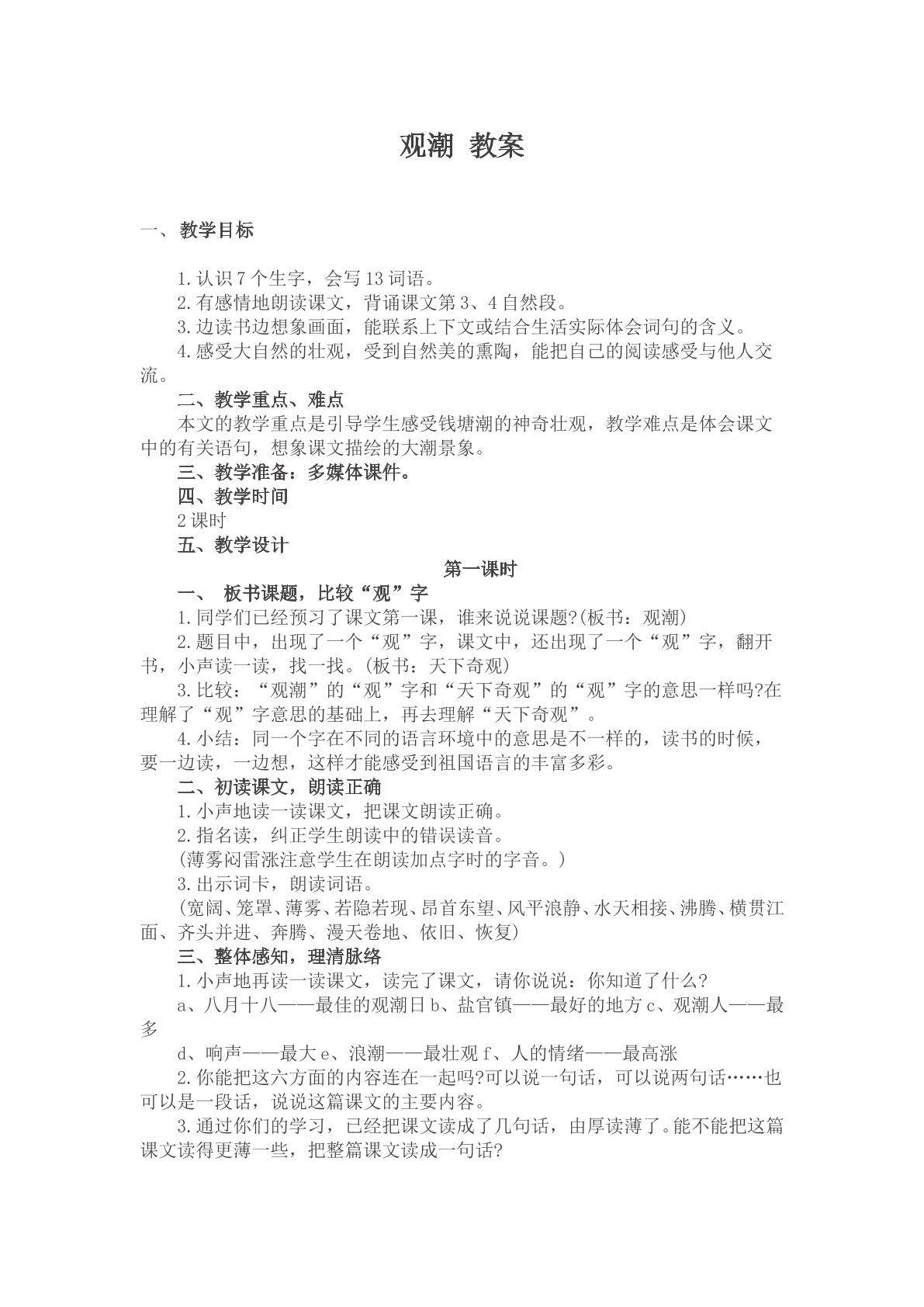 观潮