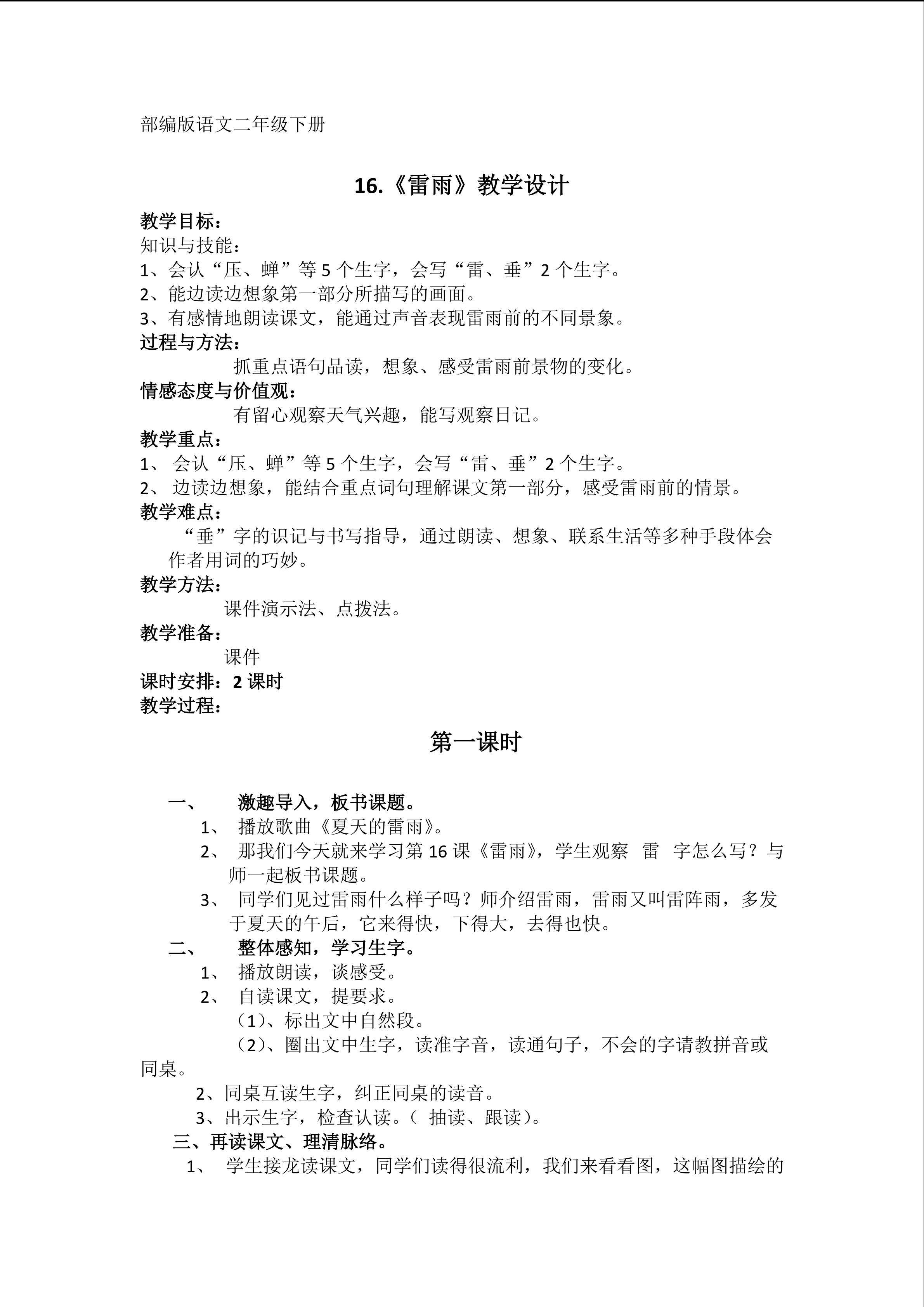 雷雨