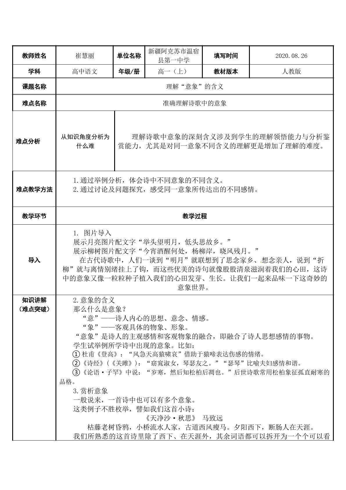 理解“意象”的含义