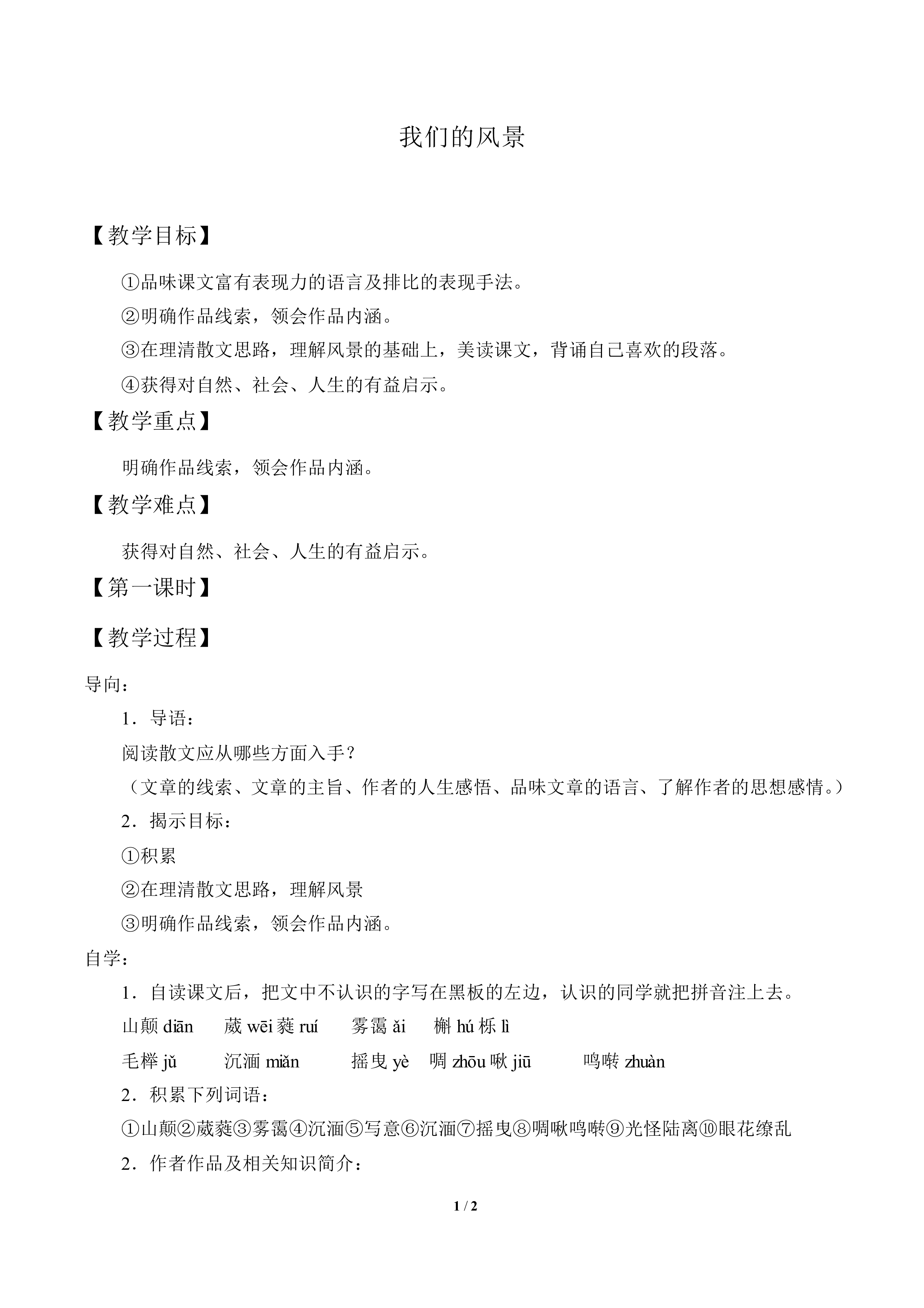 我们的风景_教案1