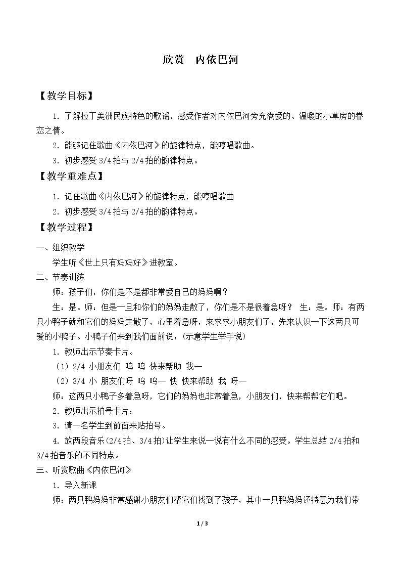 欣赏  内依巴河