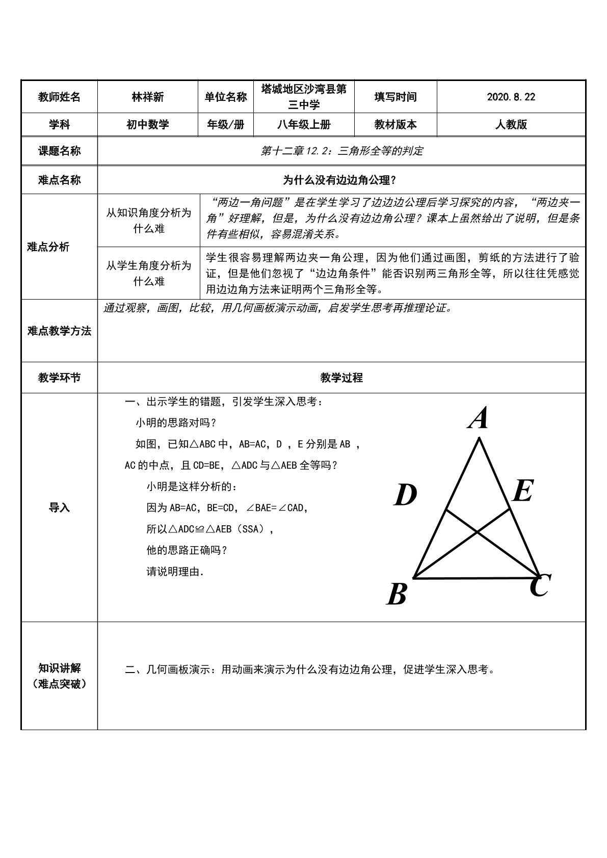 三角形全等的判定