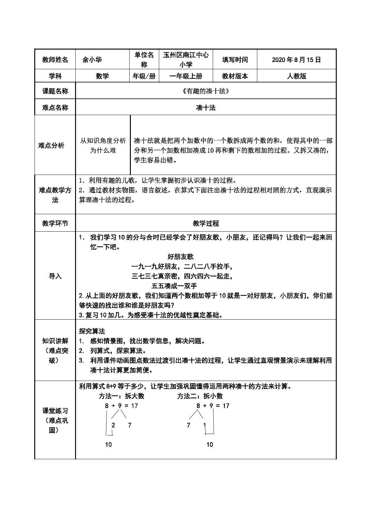 有趣的凑十法