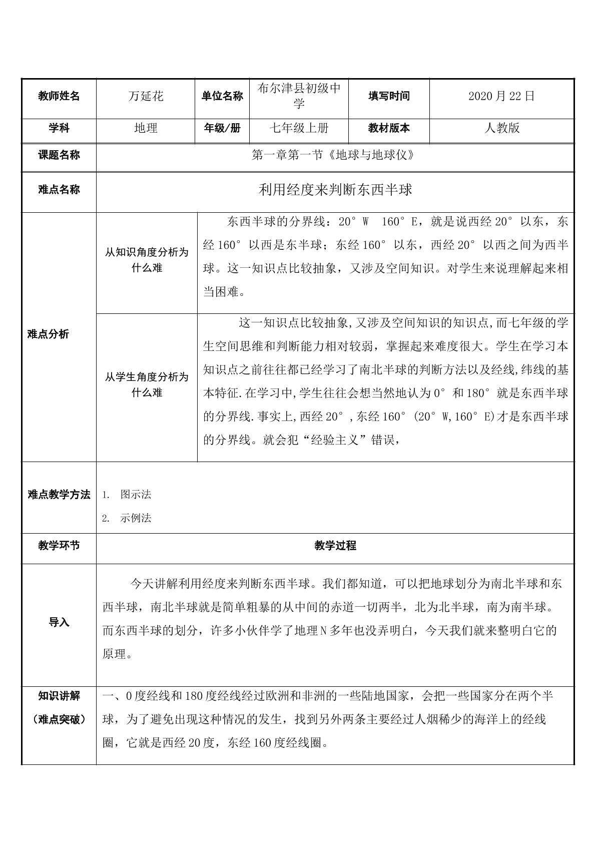 利用经度来判断东西半球