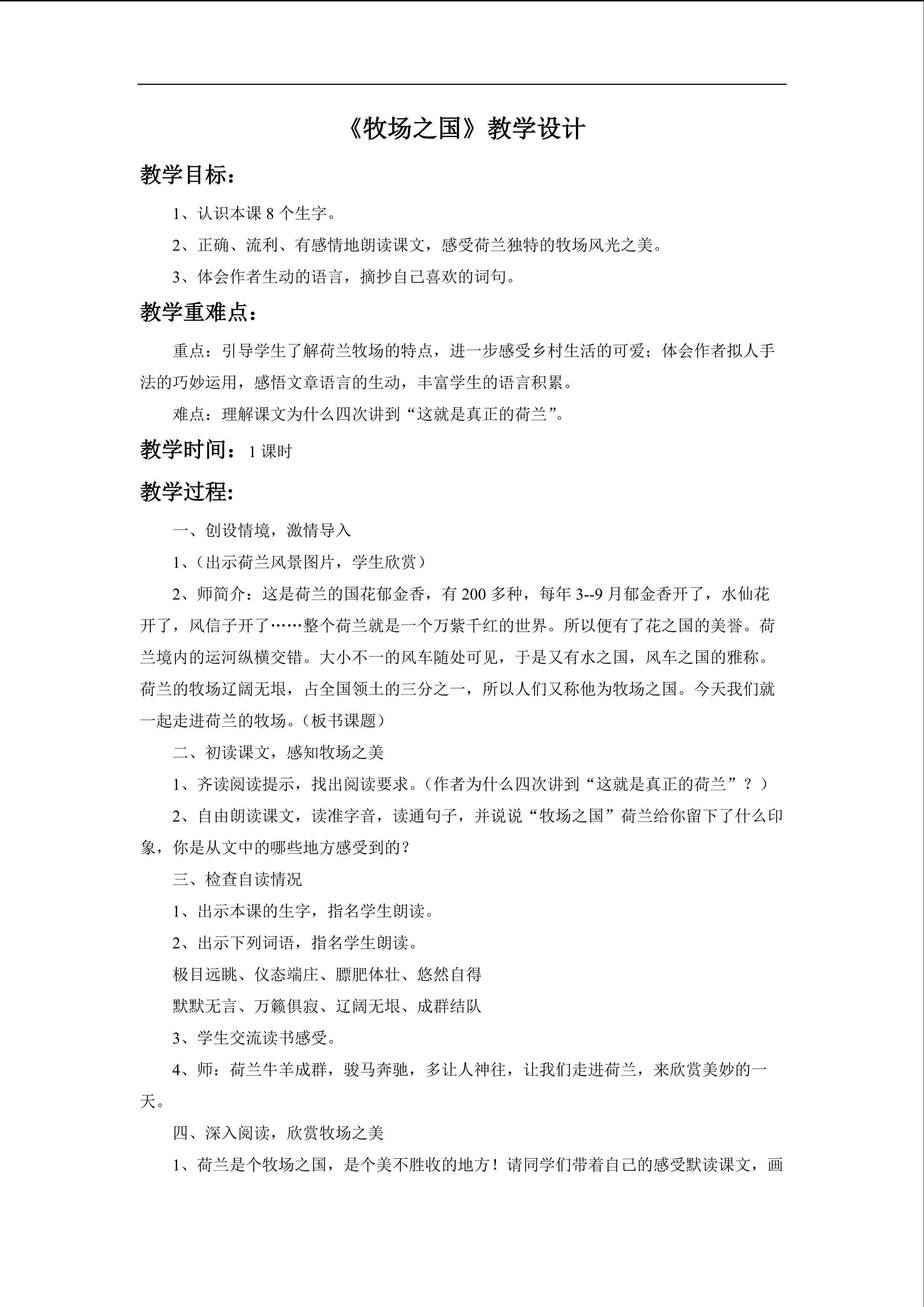 牧场之国