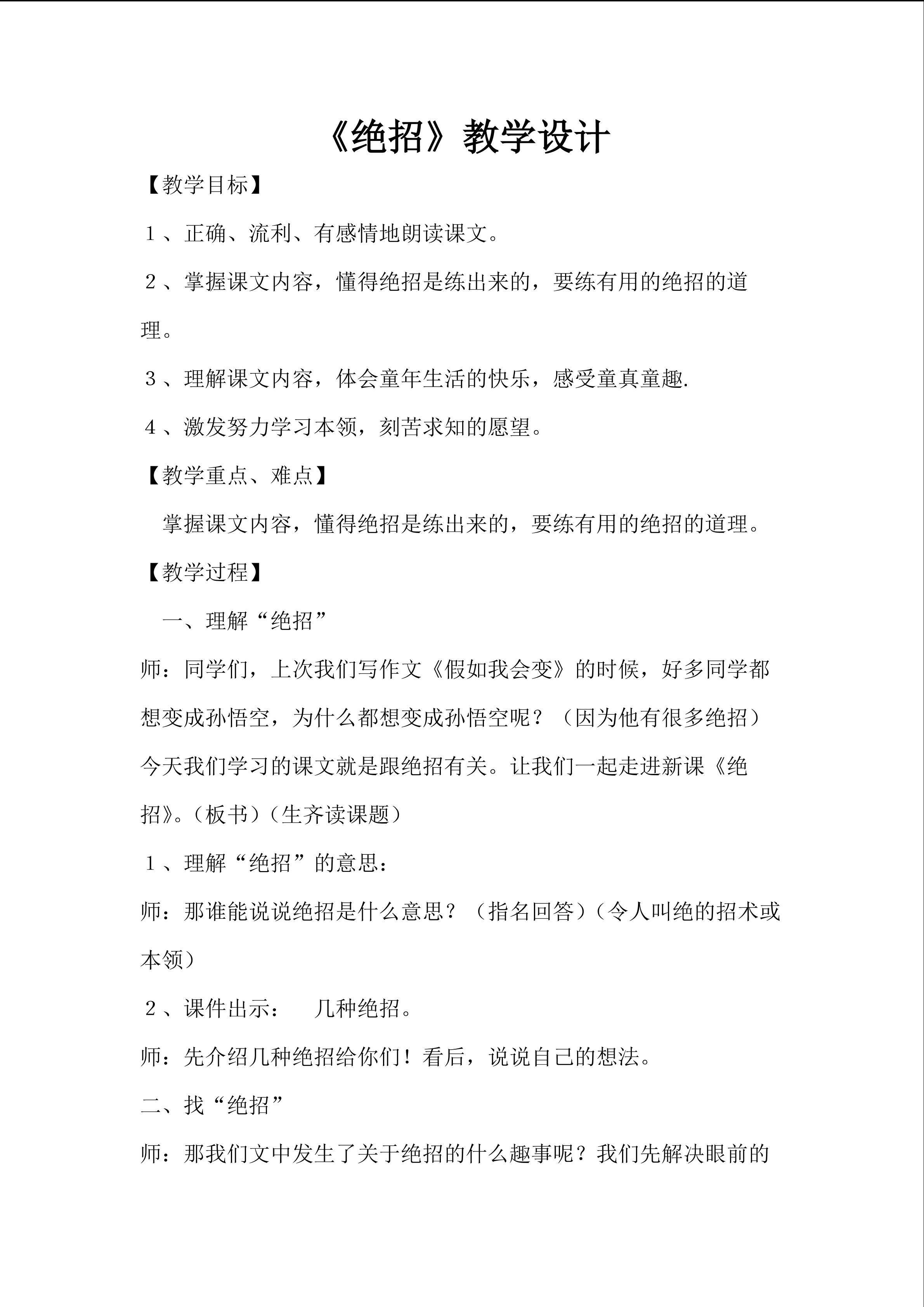 《绝招》