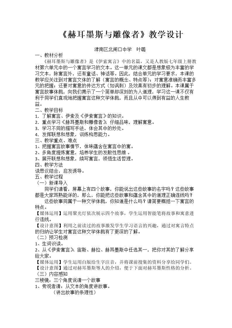 赫耳墨斯和雕像者