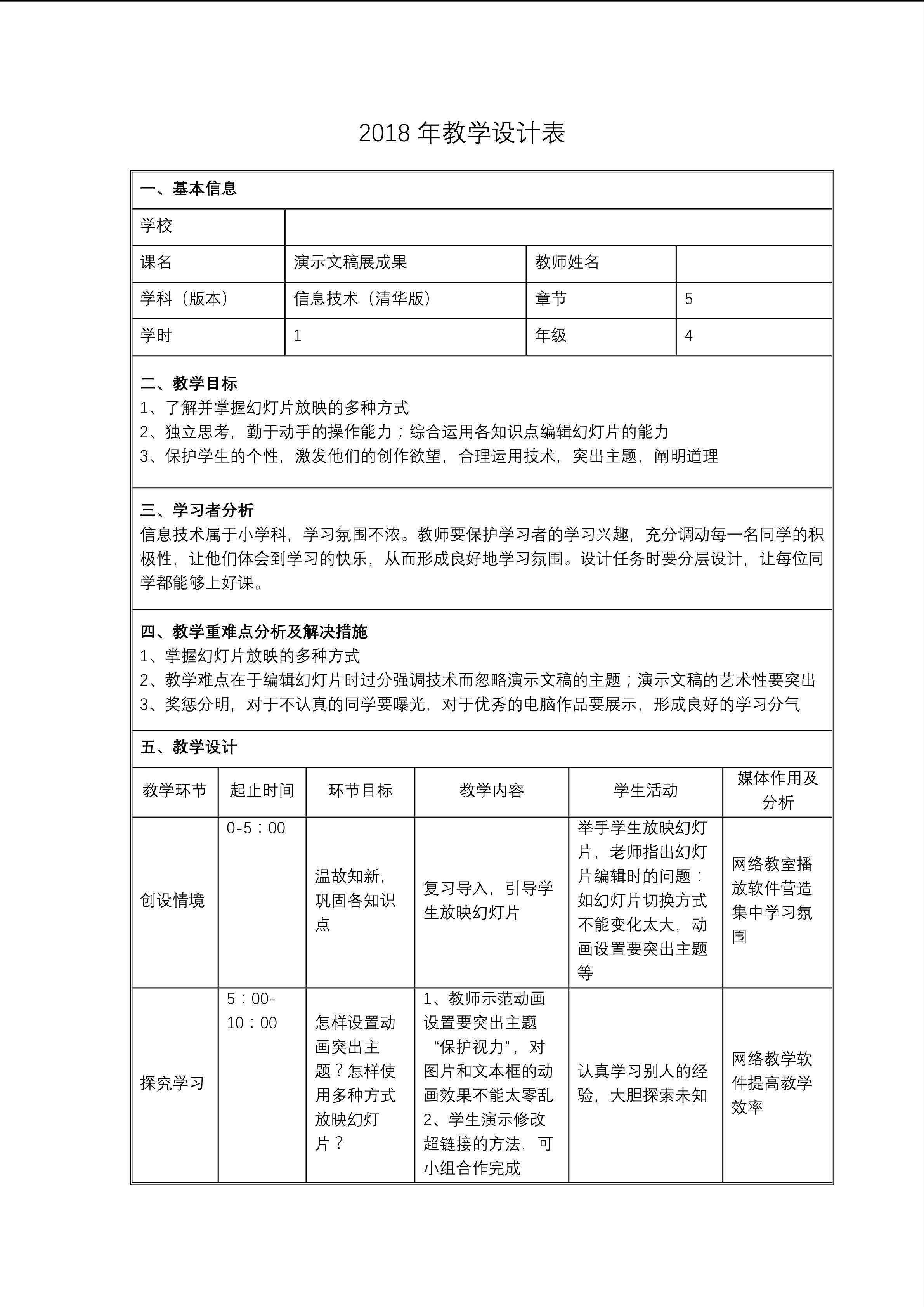 演示文稿展成果