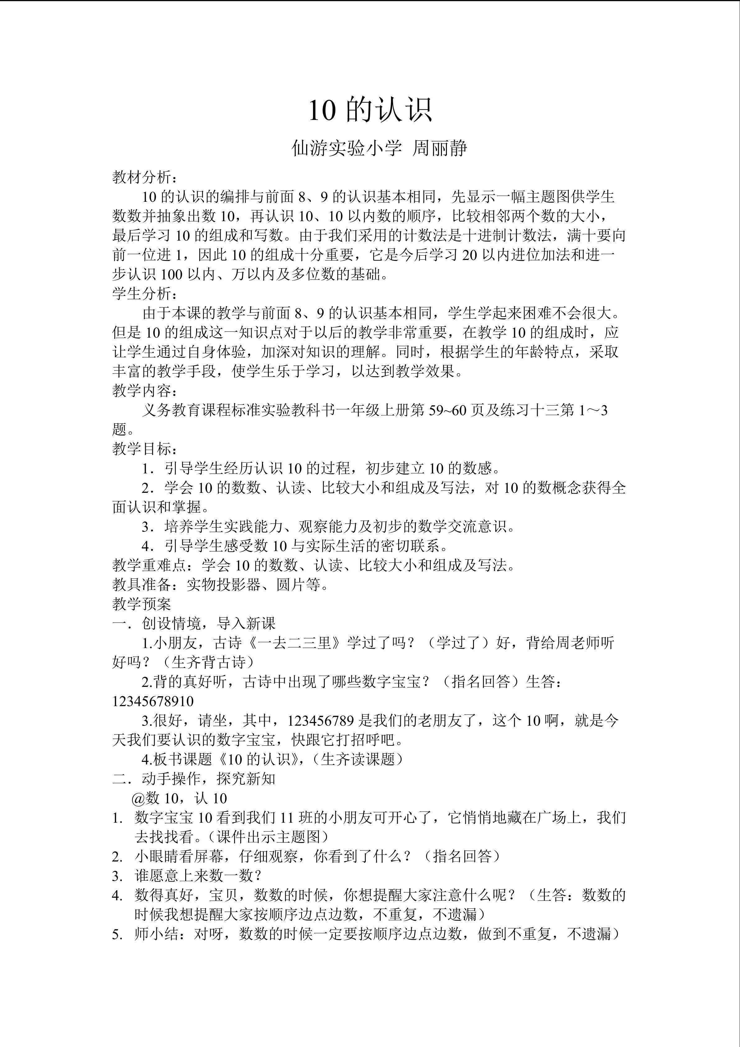 10的认识教案及反思