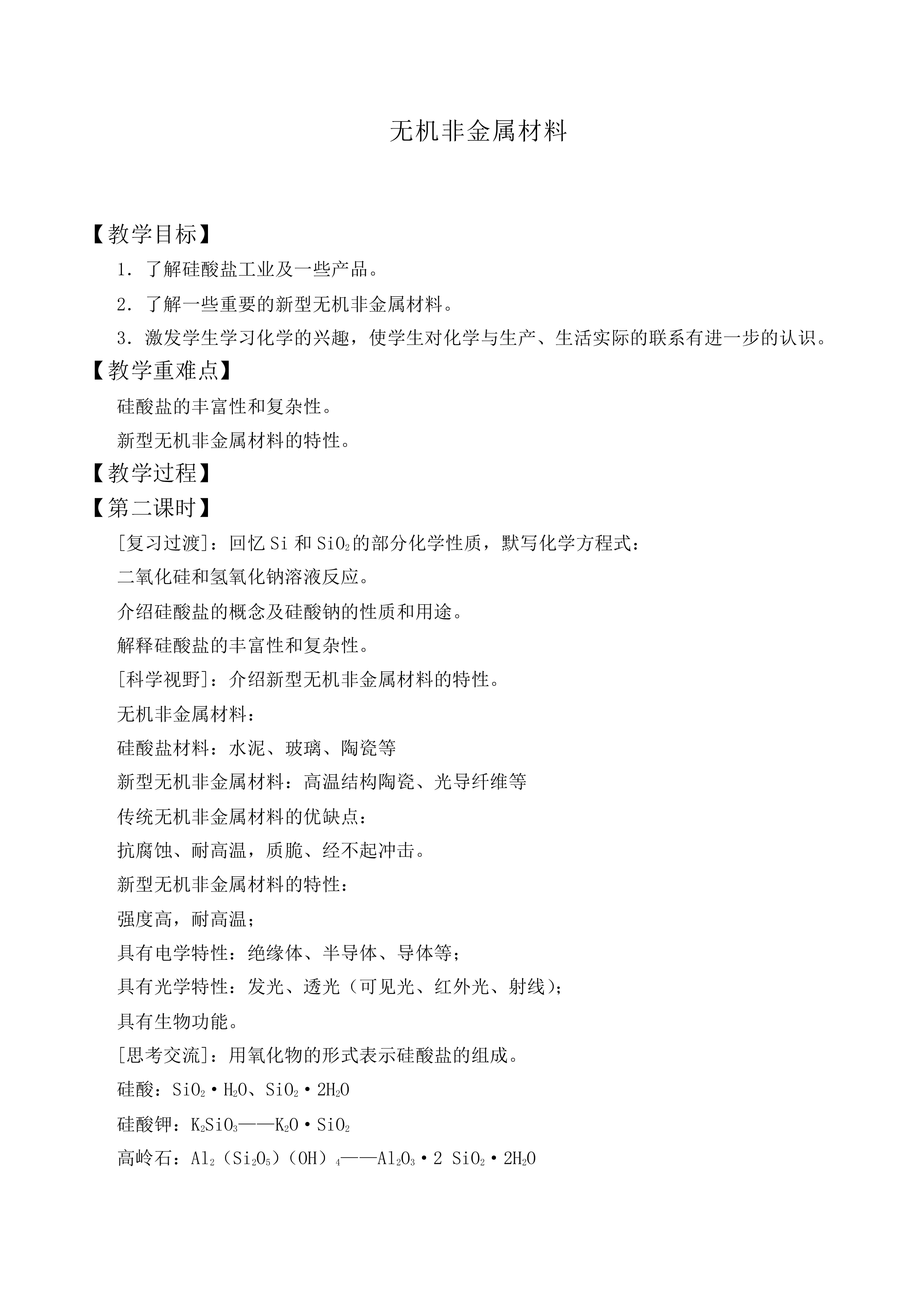 无机非金属材料_教案9