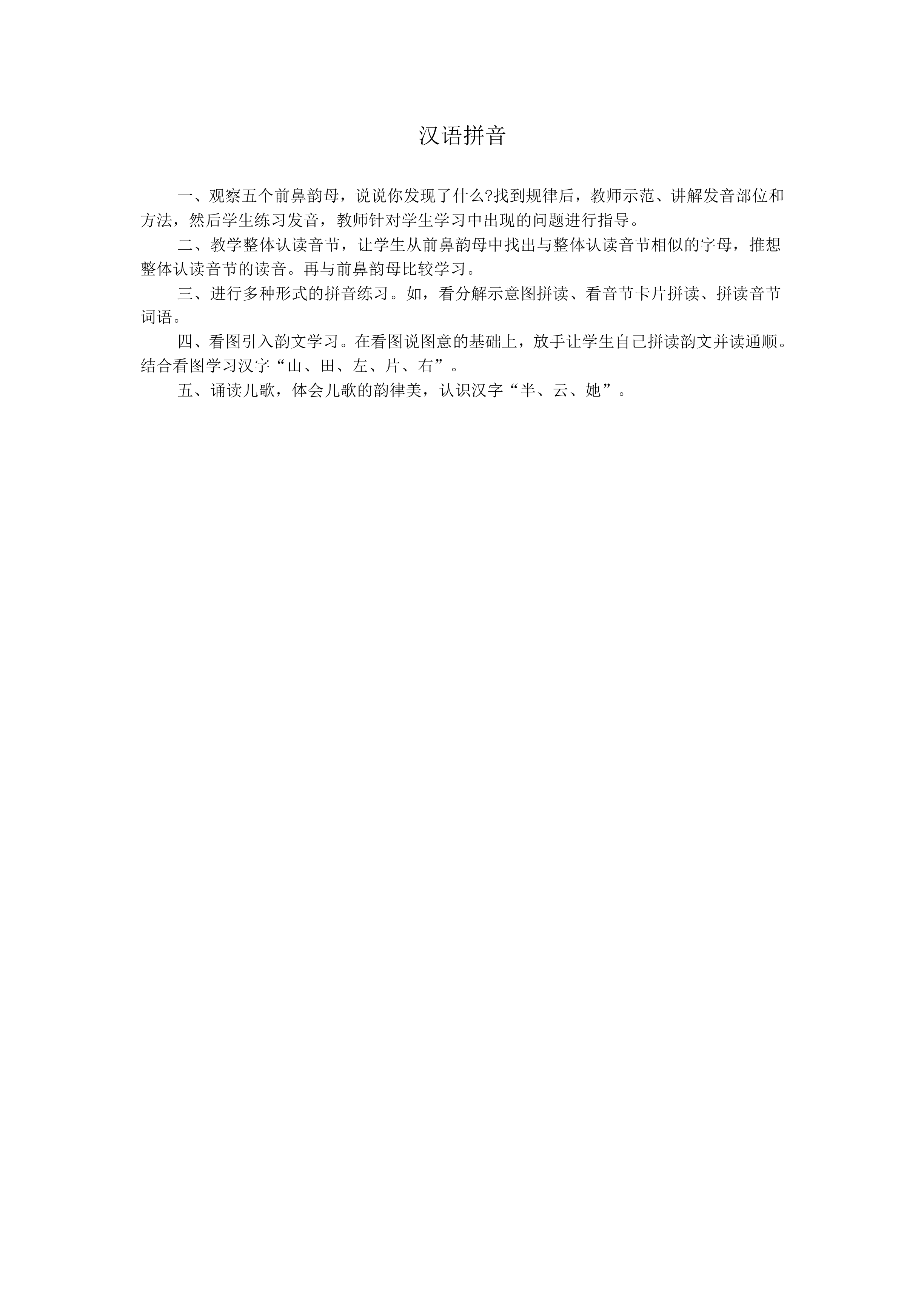 汉语拼音_教案12