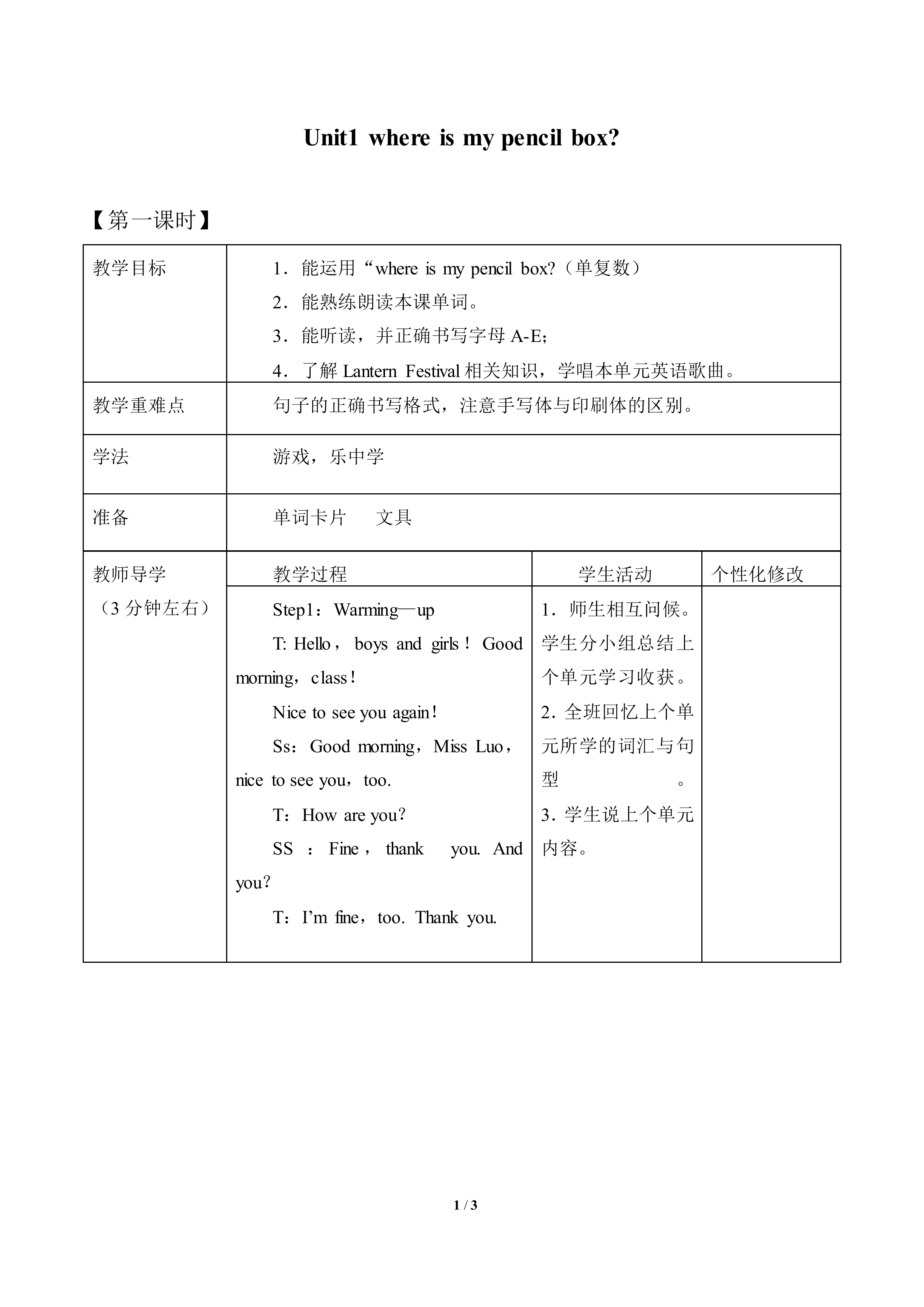 Unit 1  Where Is My Pencil Box?_教案1