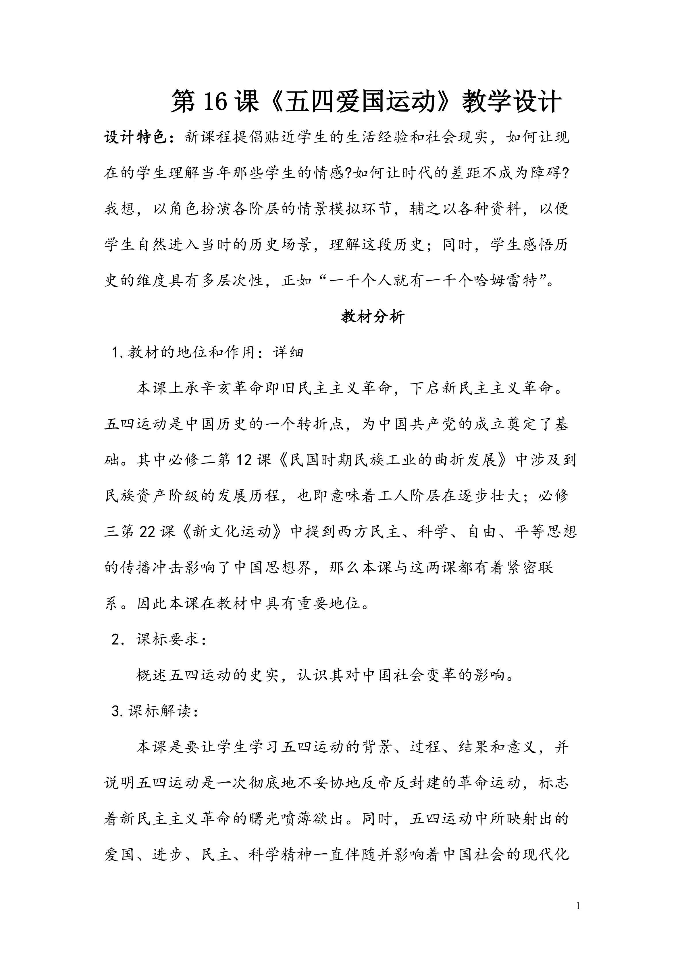 五四运动