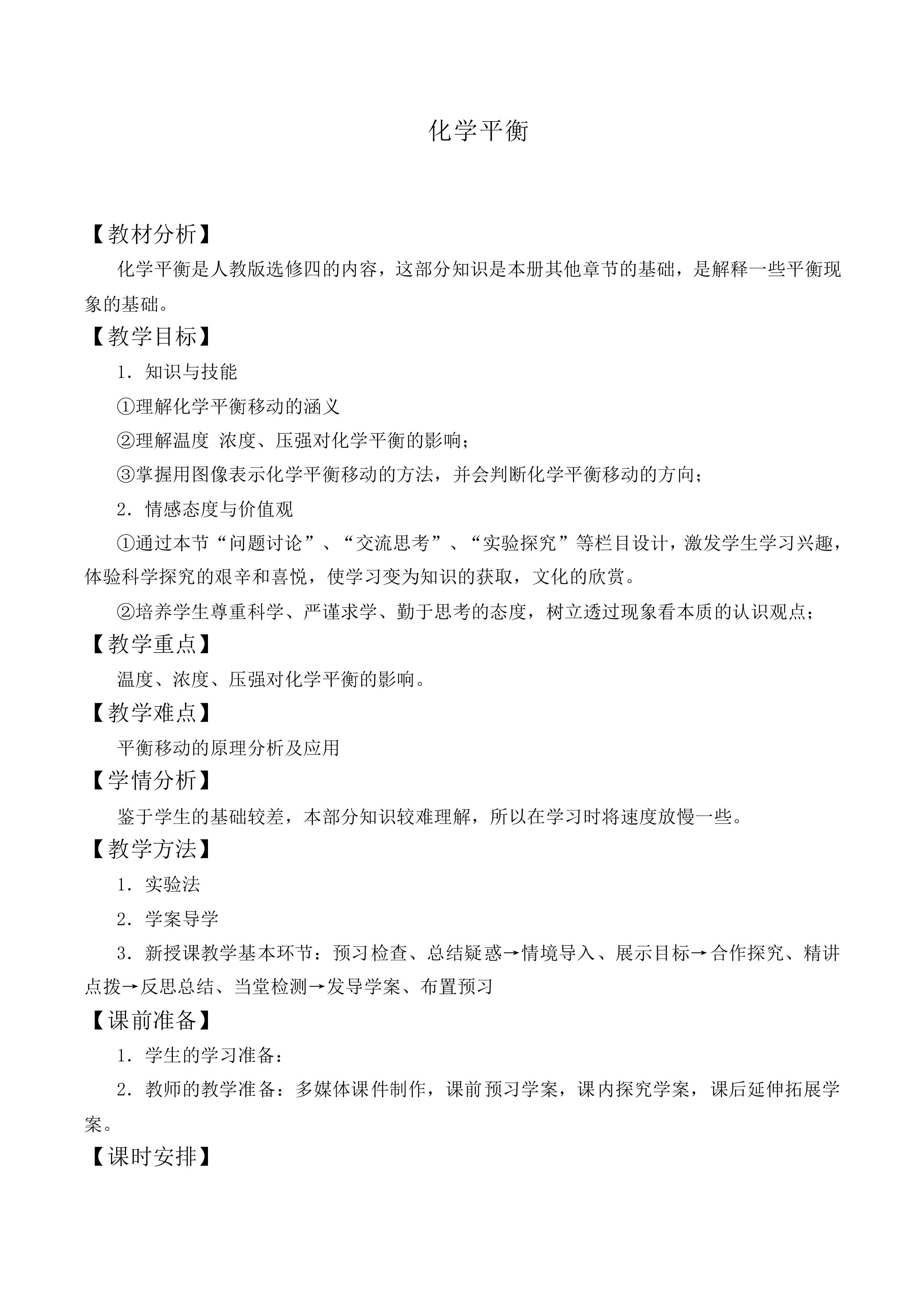 化学平衡_教案3