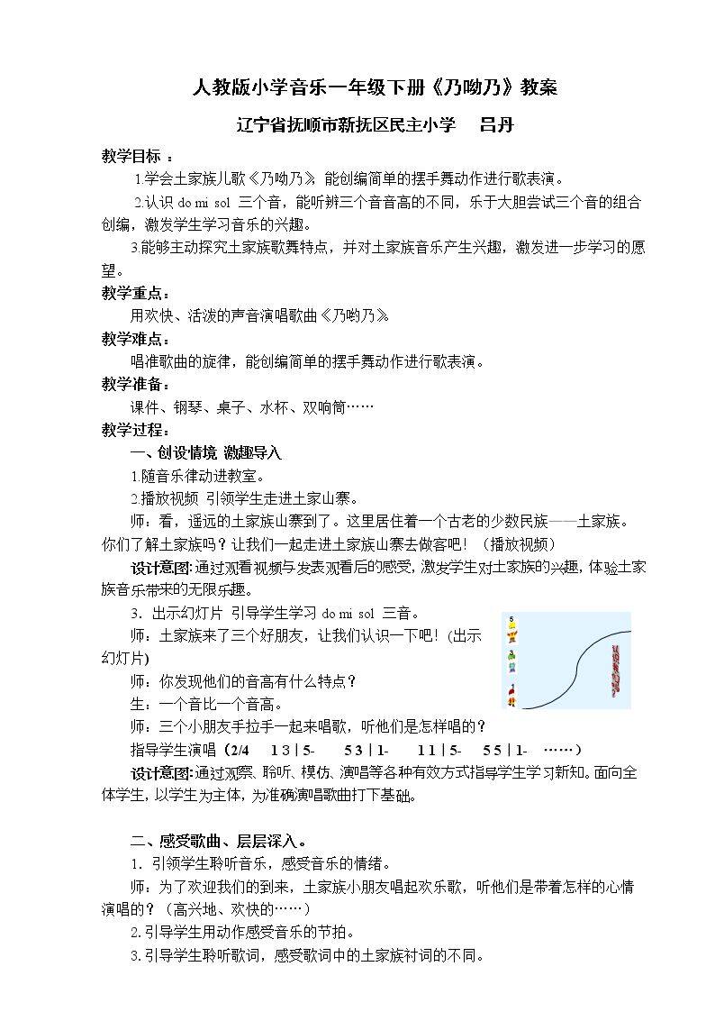 唱歌　乃呦乃