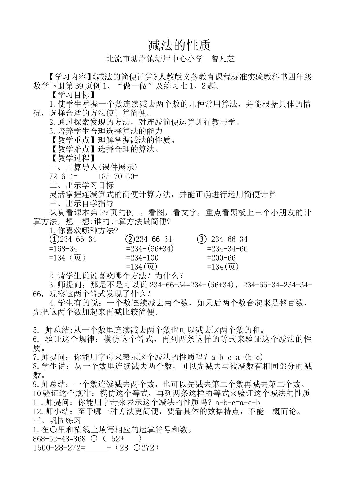 减数的性质