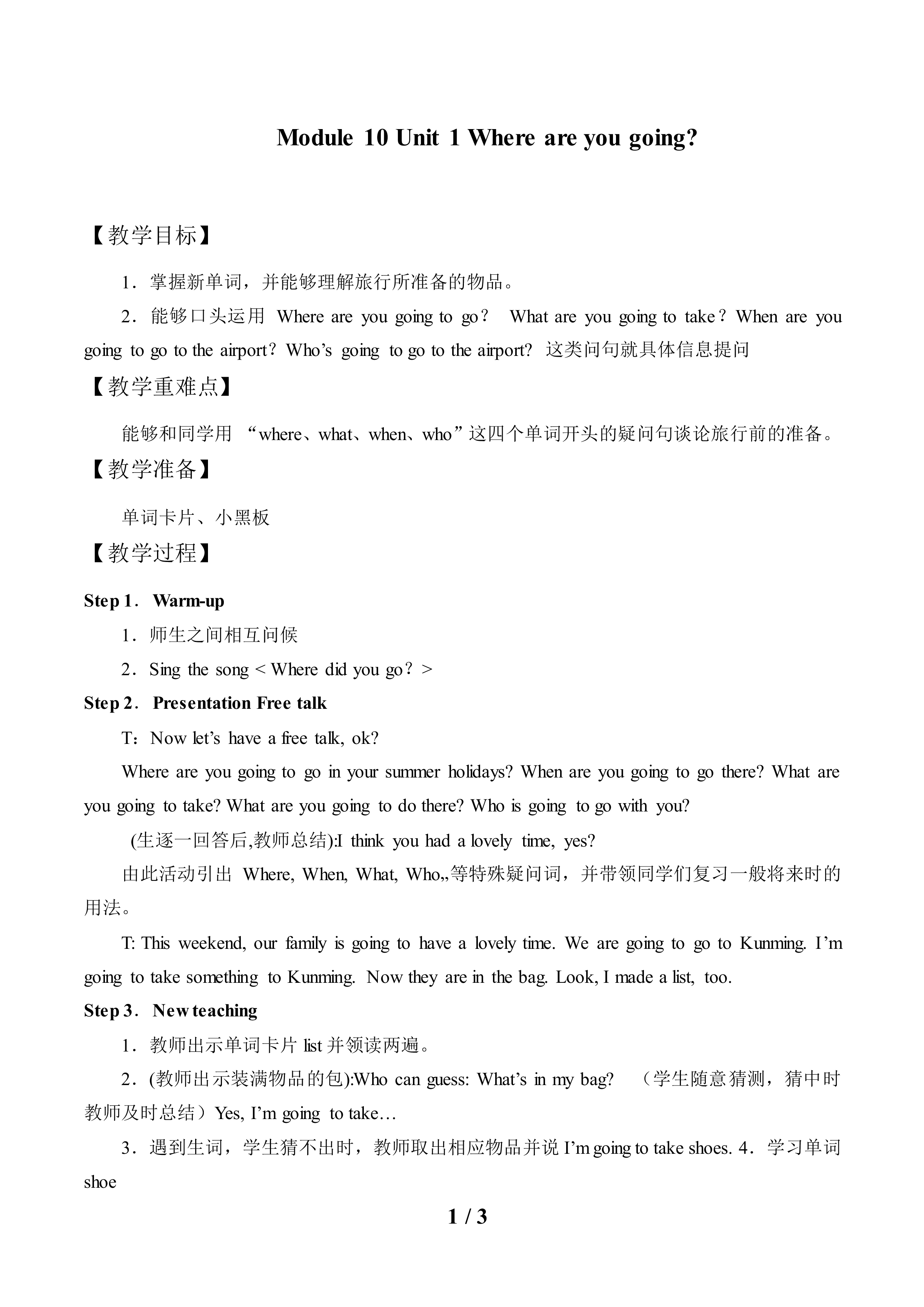 Unit 1 Where are you going?_教案1.doc