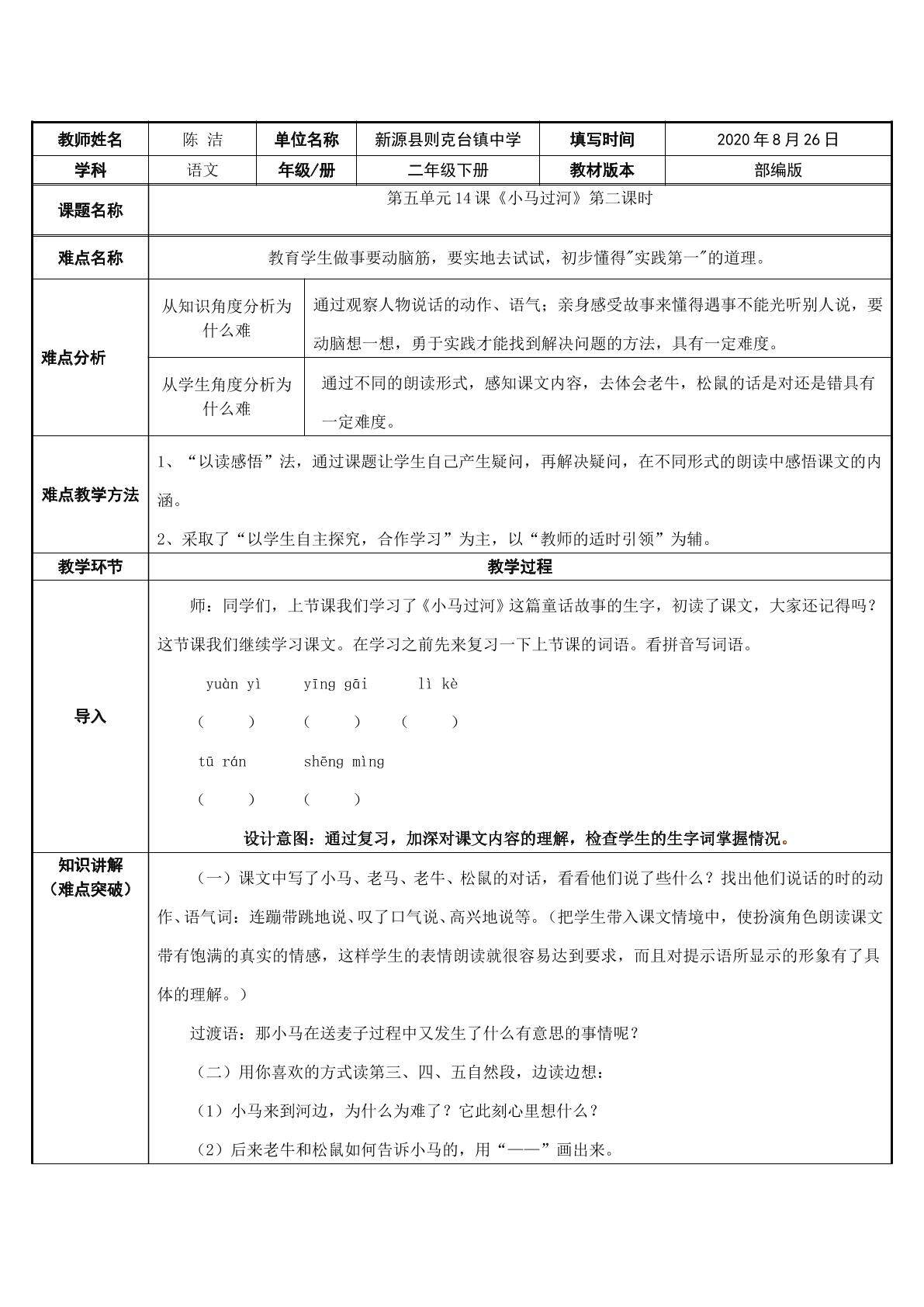 小马过河微课