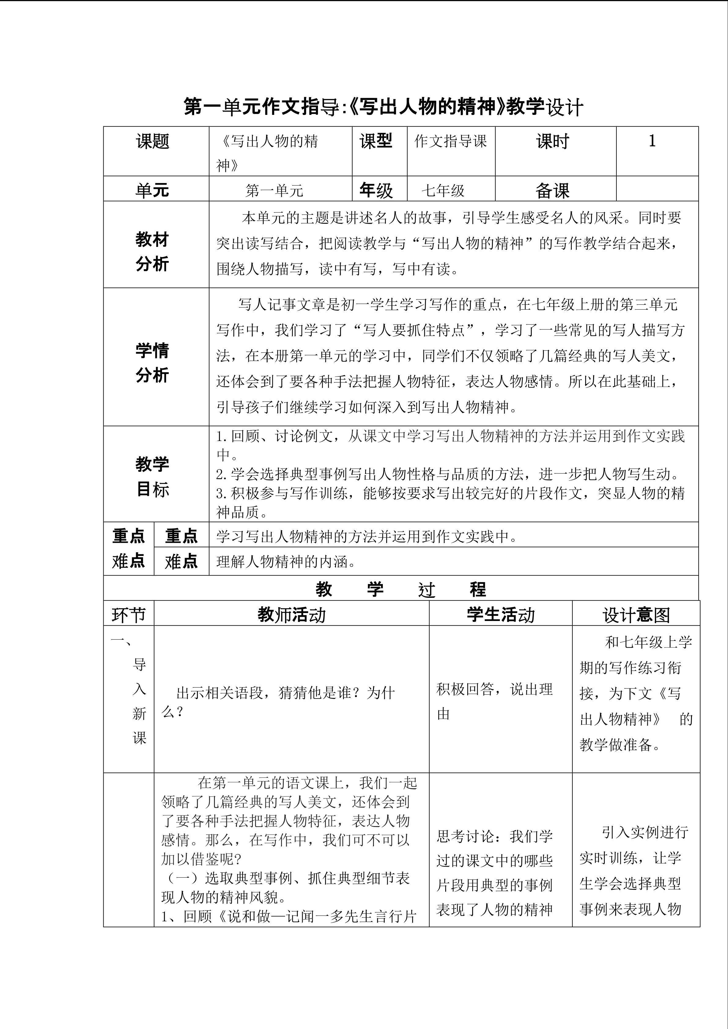 《写出人物的精神》