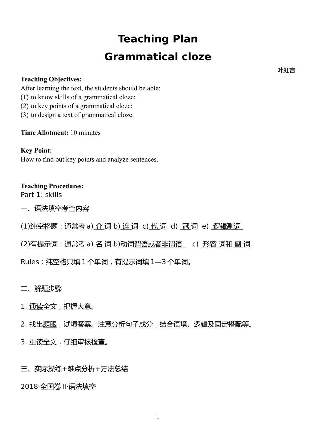 高三语法复习：语法填空