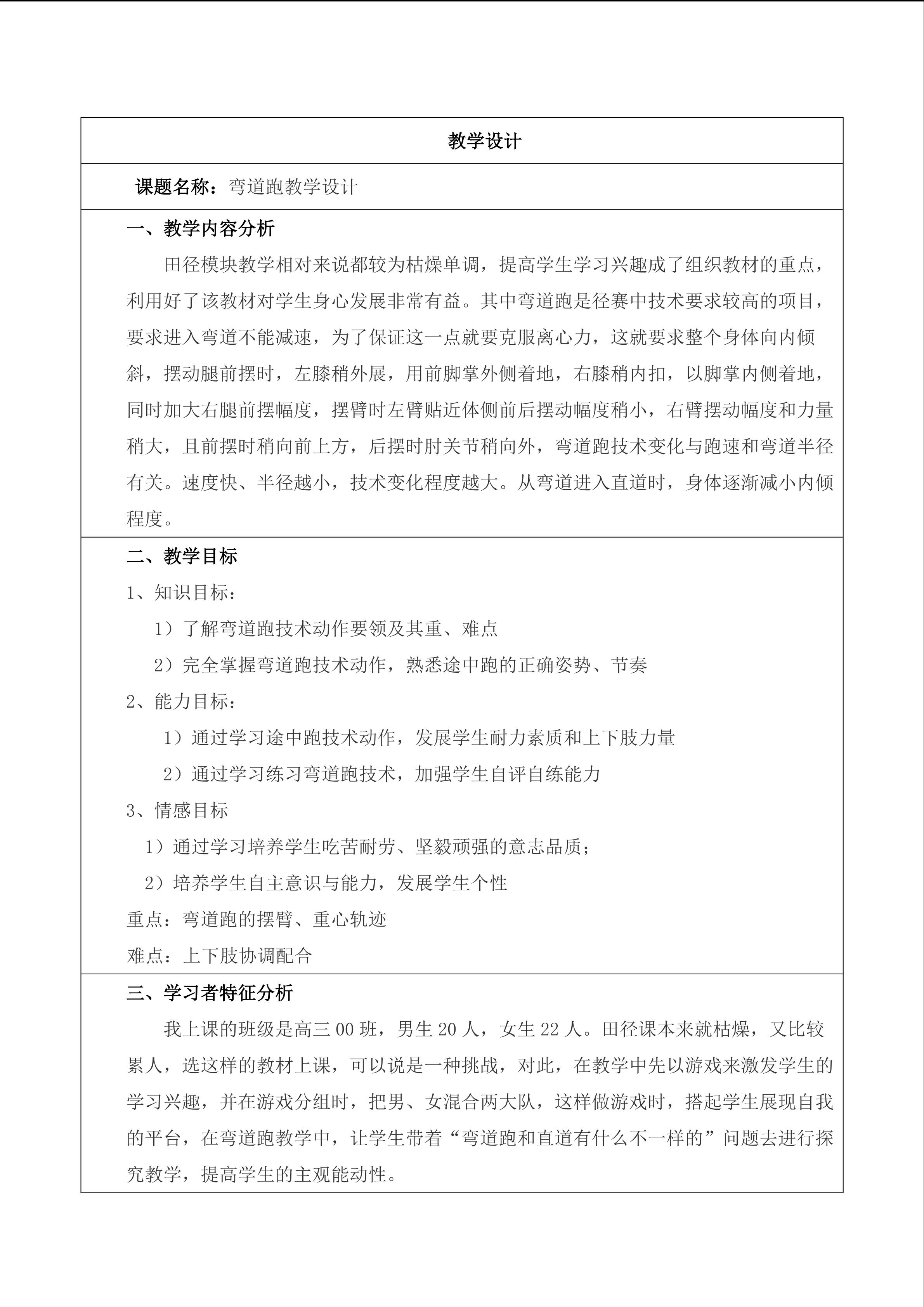 弯道跑教学设计