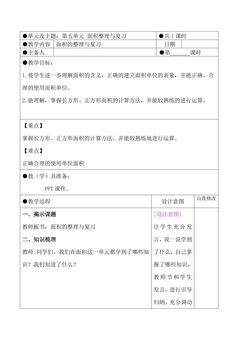 【★】三年级下册数学人教版教案第5单元《单元复习》