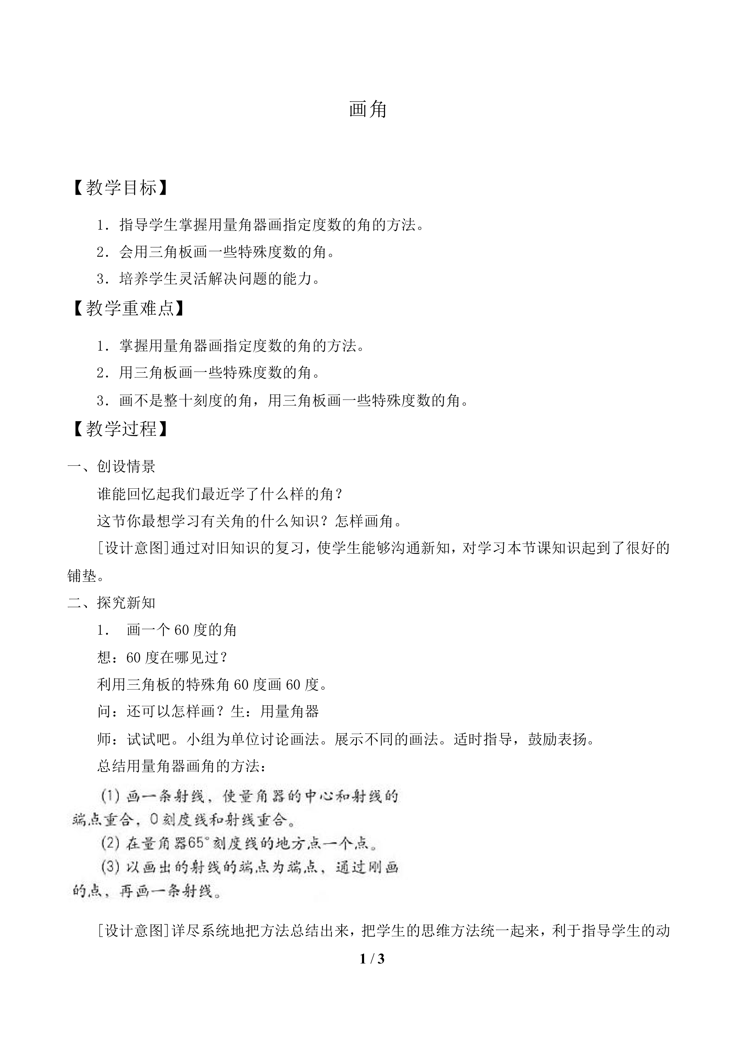 画角_教案1