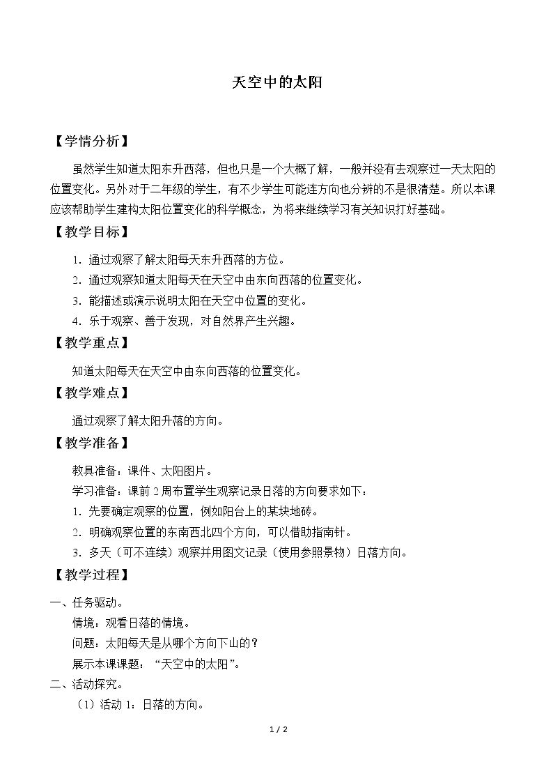 天空中的太阳