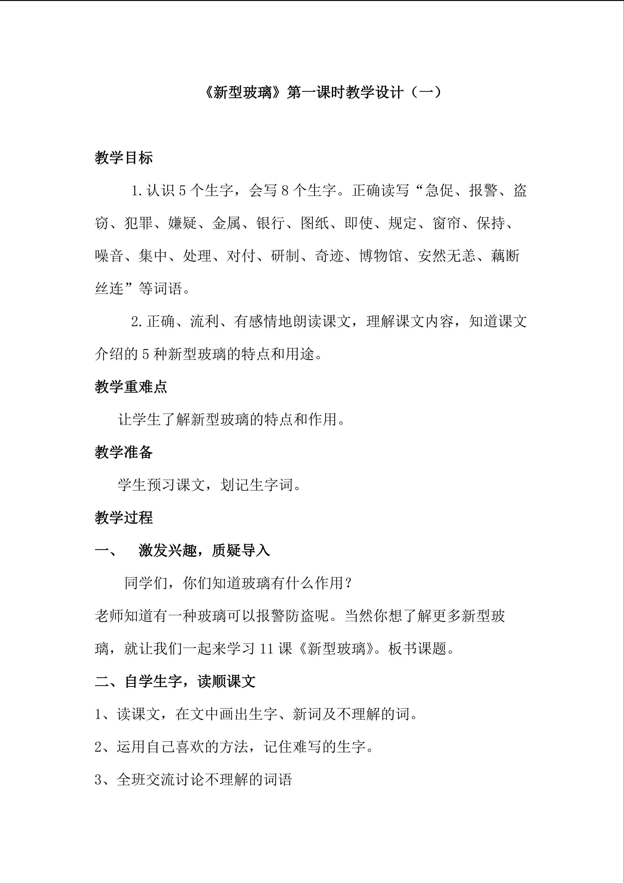3.2新型玻璃教学设计(2)
