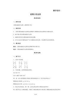 【★】5年级数学北师大版下册教案第1章《星期日的安排》