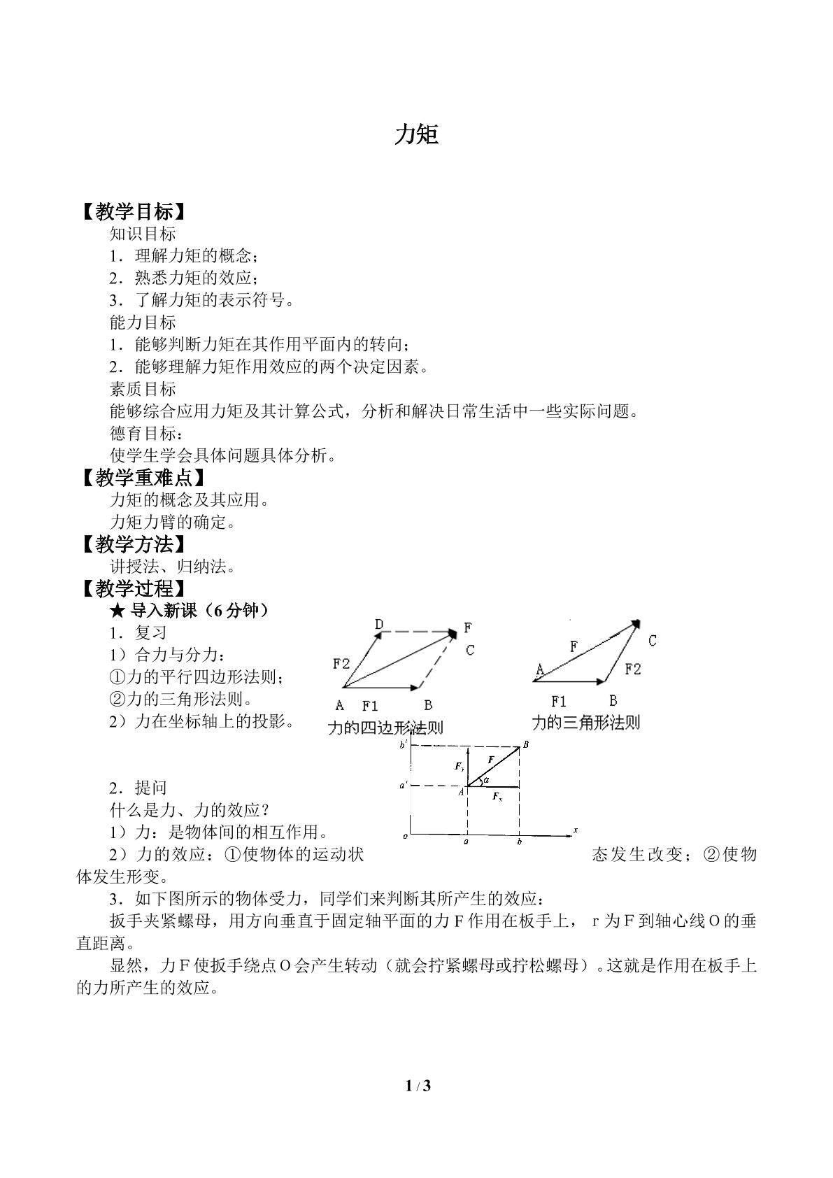 力矩_教案1