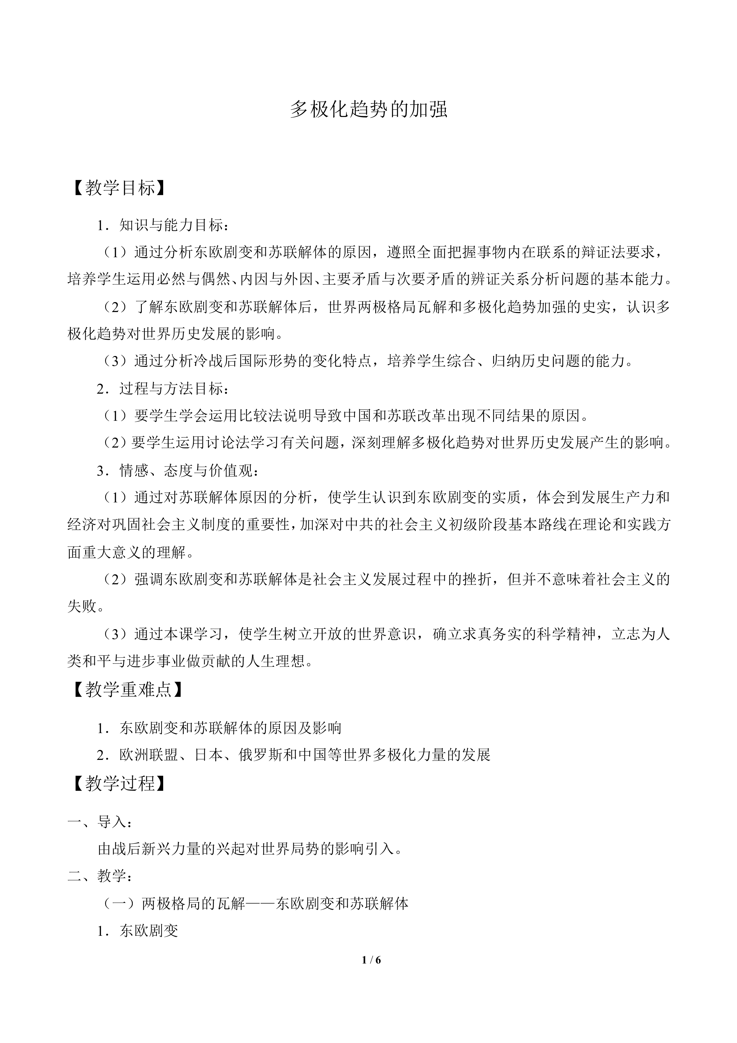 多极化趋势的加强_教案5