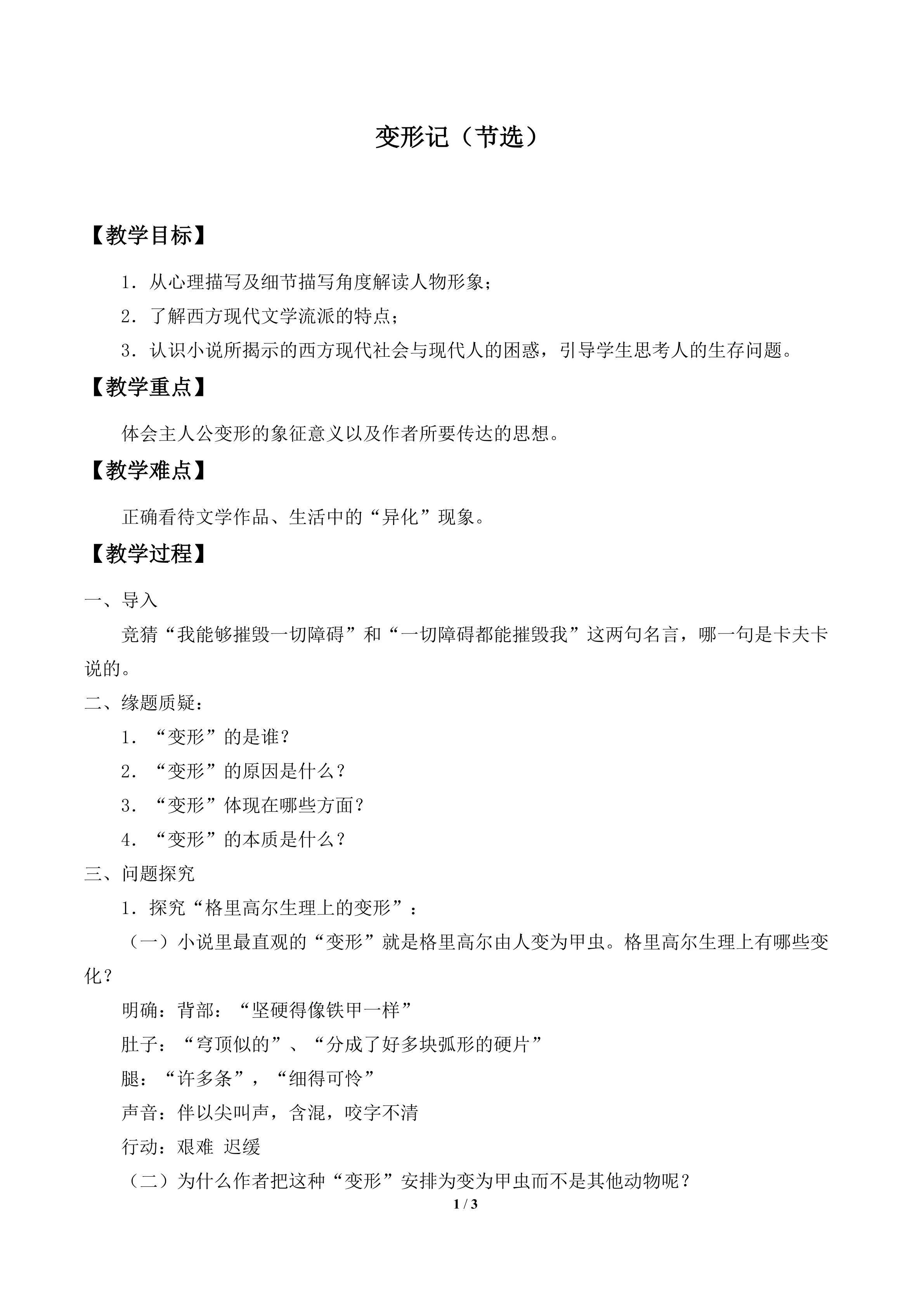 变形记（节选）_教案1