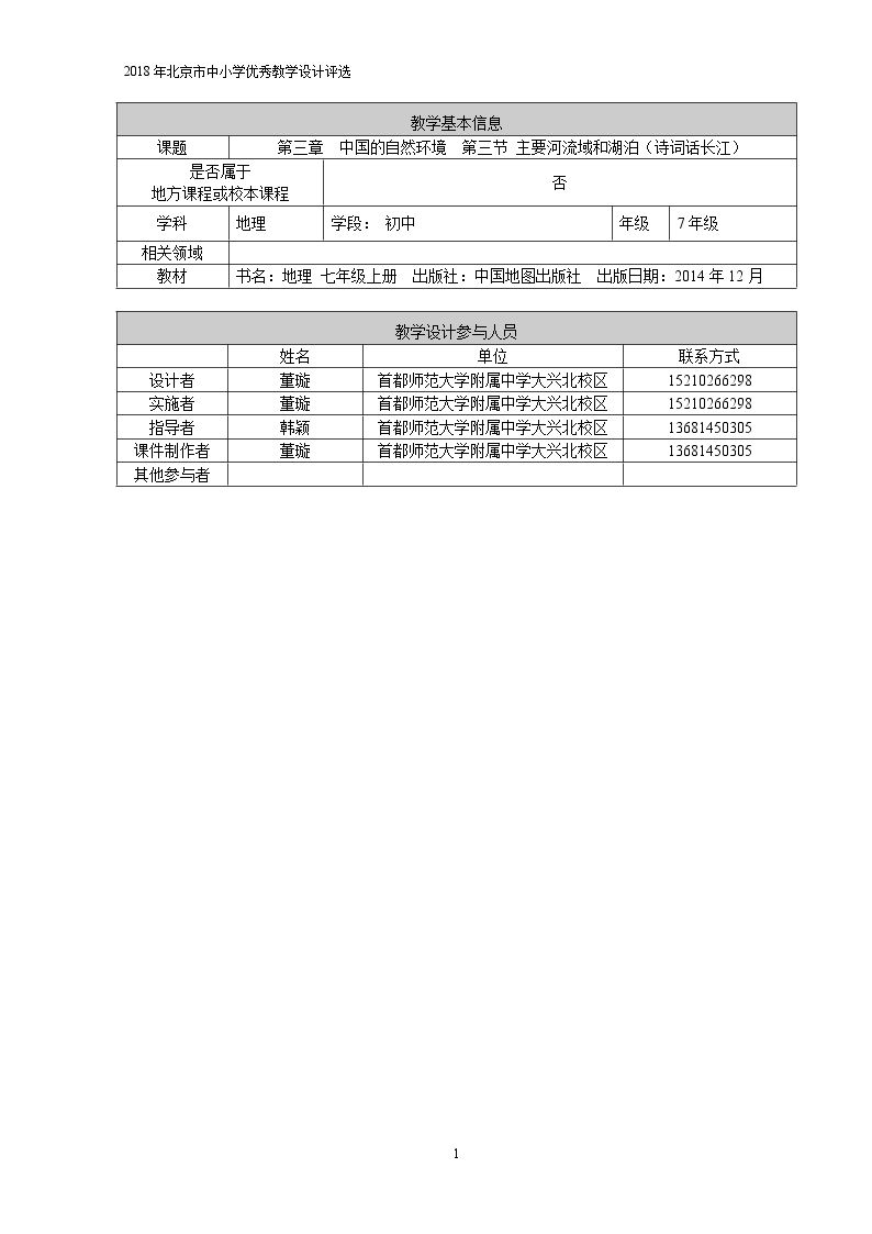 长江的源流概况及水文特征