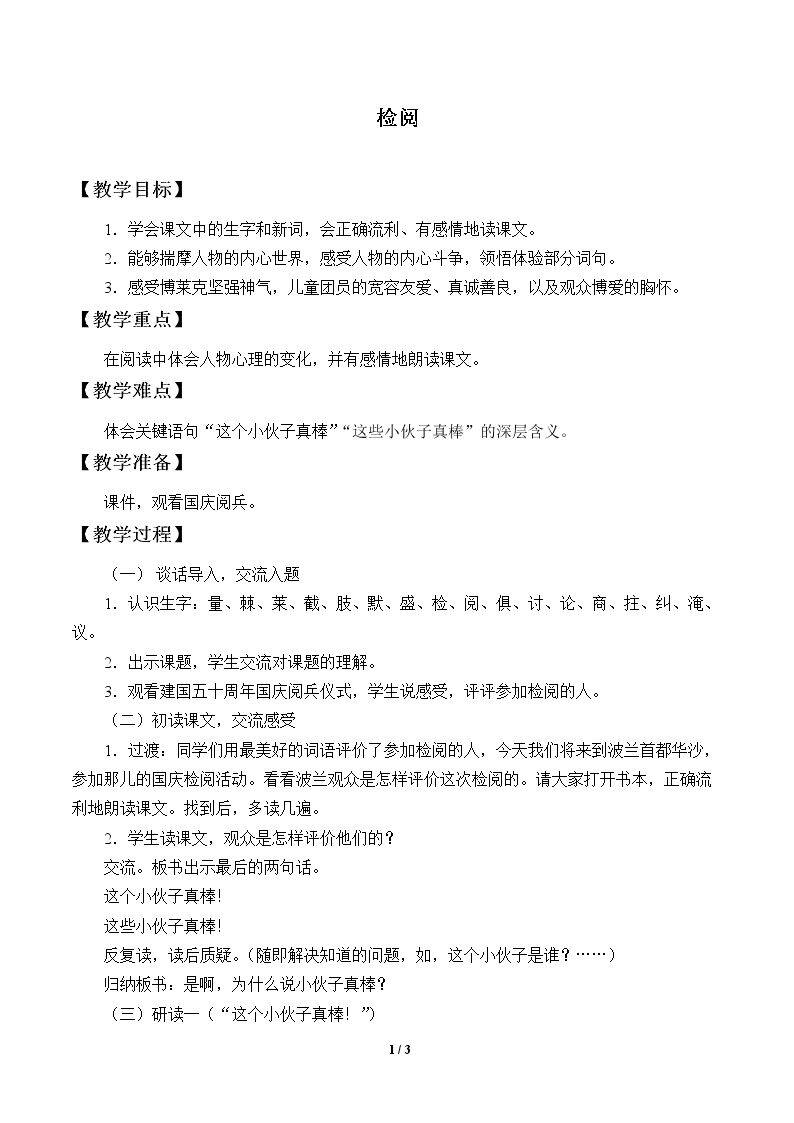 检阅