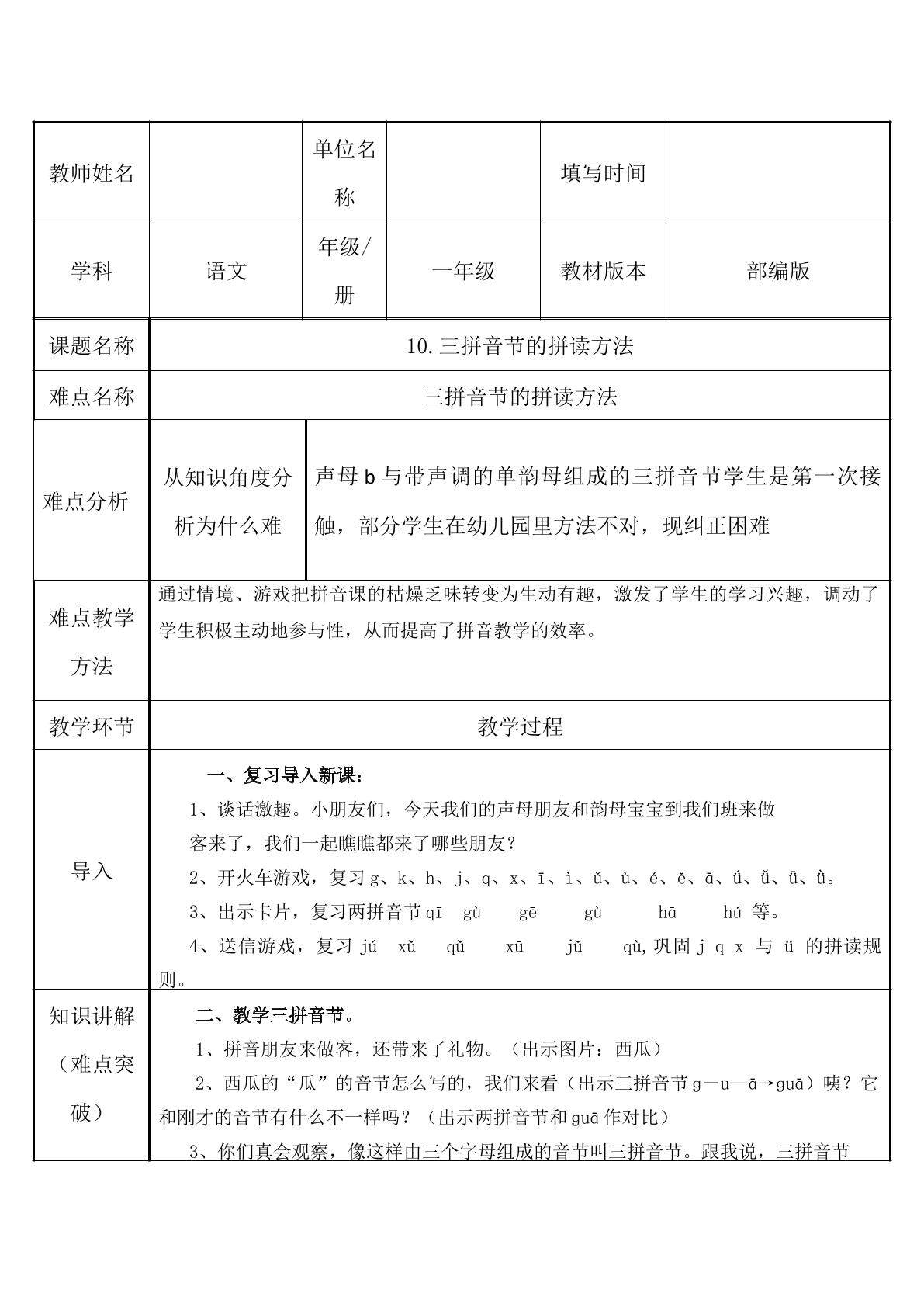 三拼音节的拼读方法