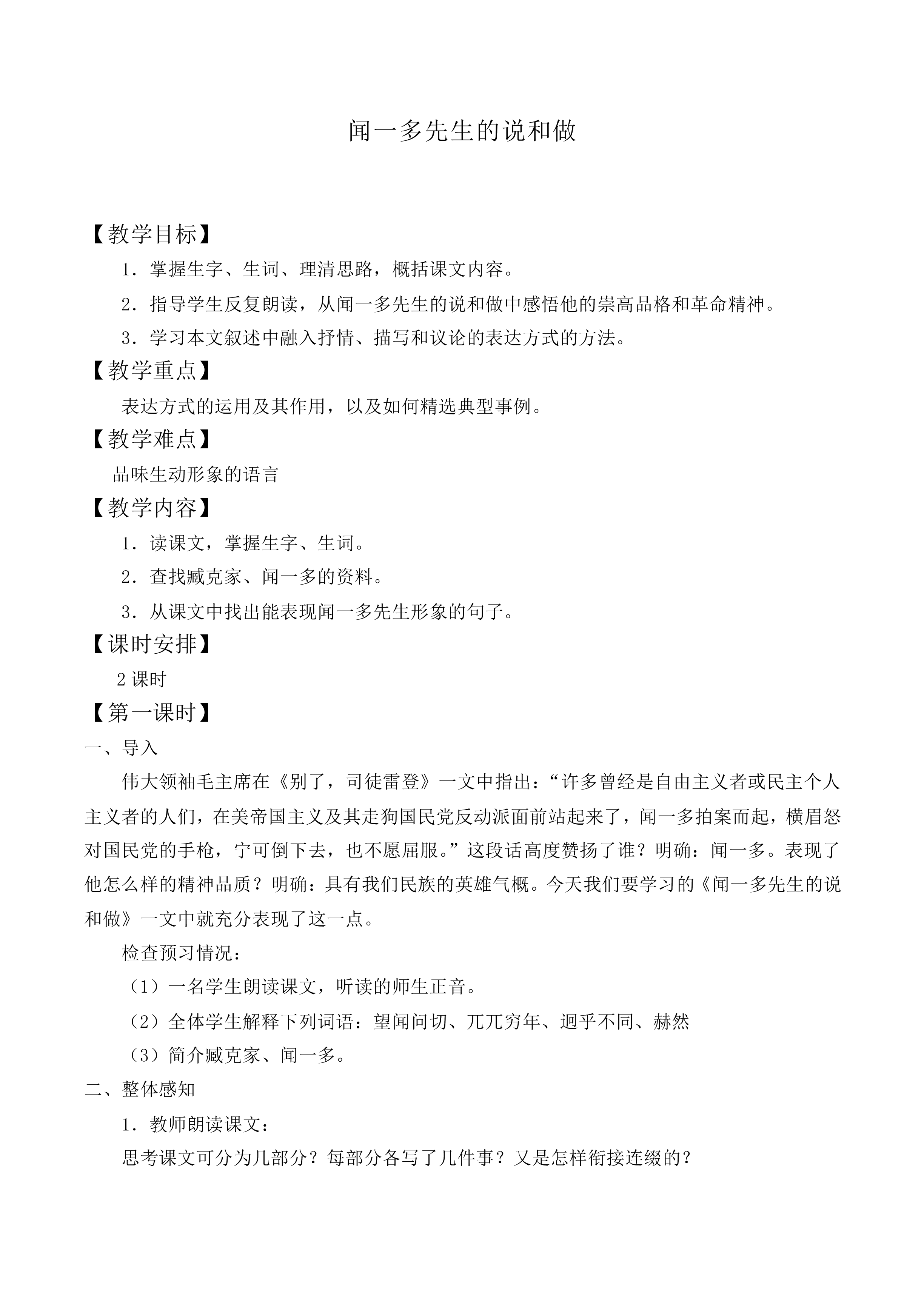 闻一多先生的说和做_教案3
