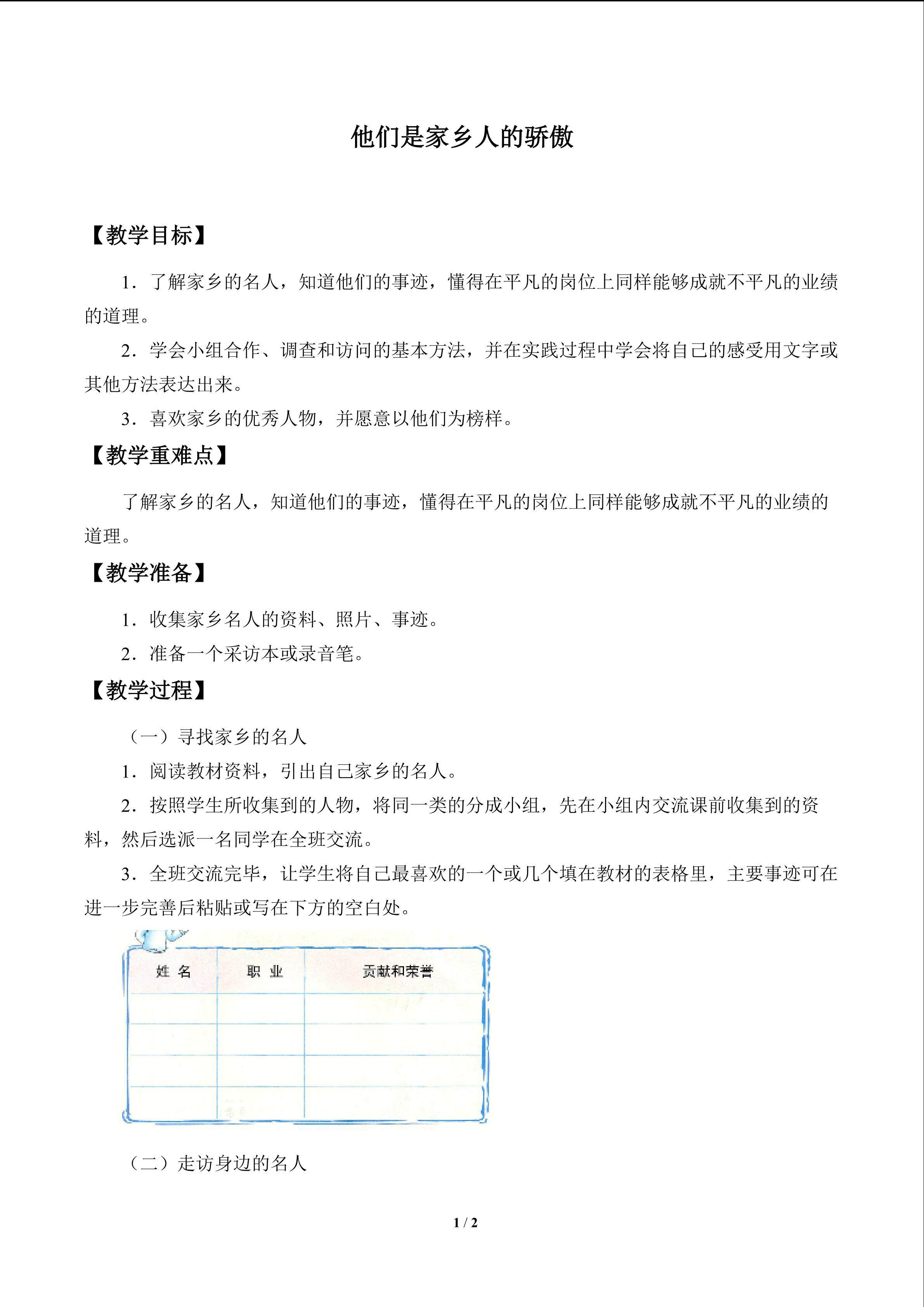 他们是家乡人的骄傲_教案1