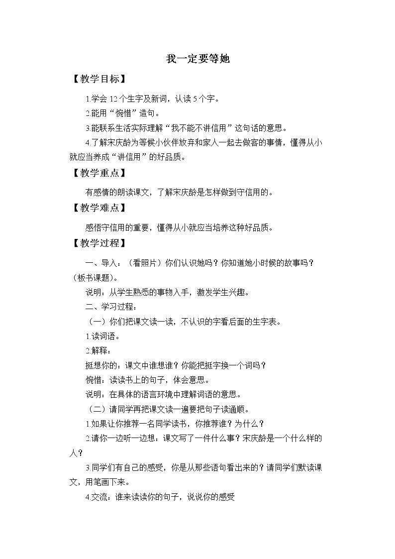 “我一定要等她”