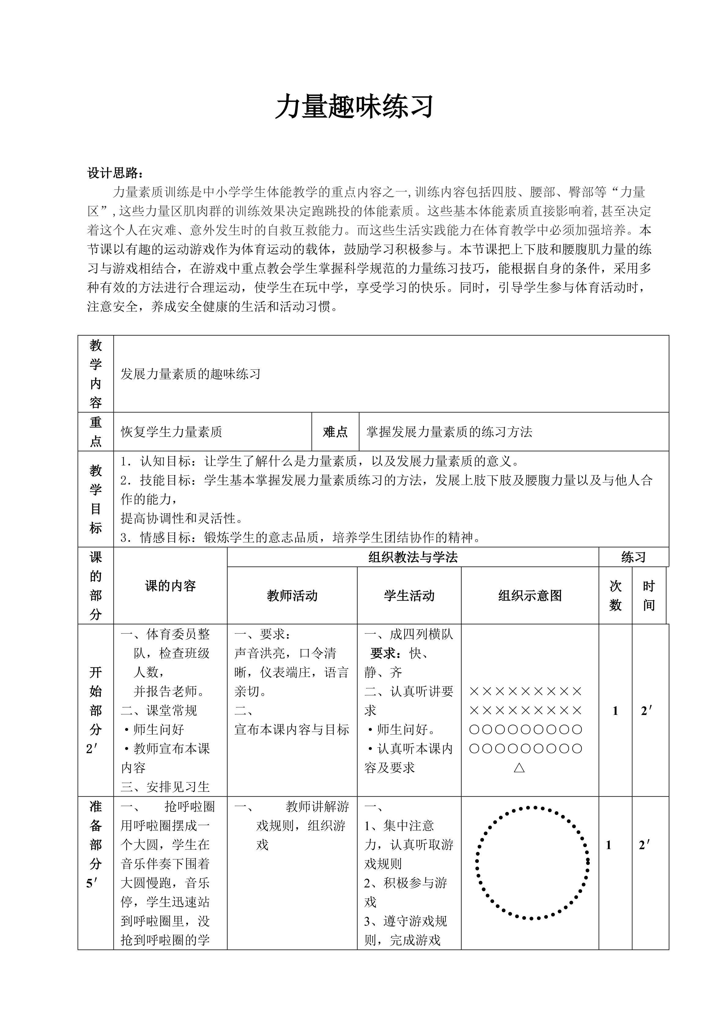小学生趣味力量练习