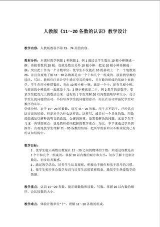 11--20各数的认识