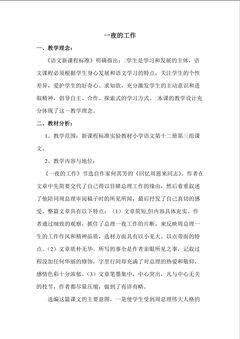 《一夜的工作》重难点创新方法