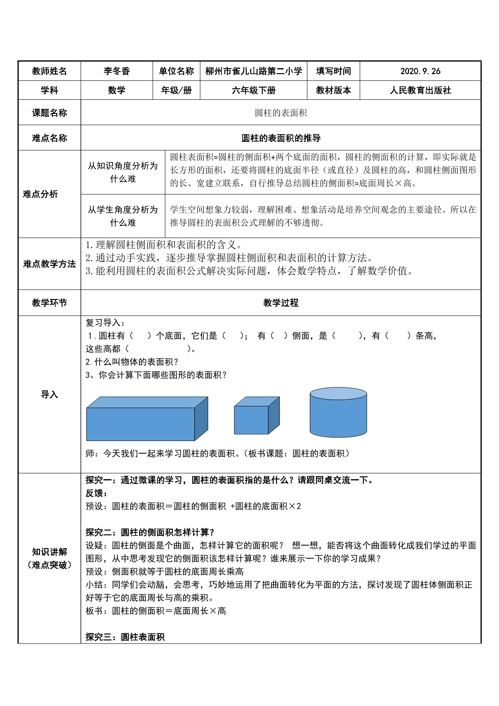 圆柱的表面积