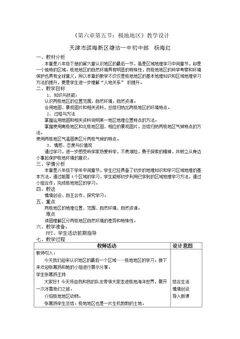 第五节 极地地区