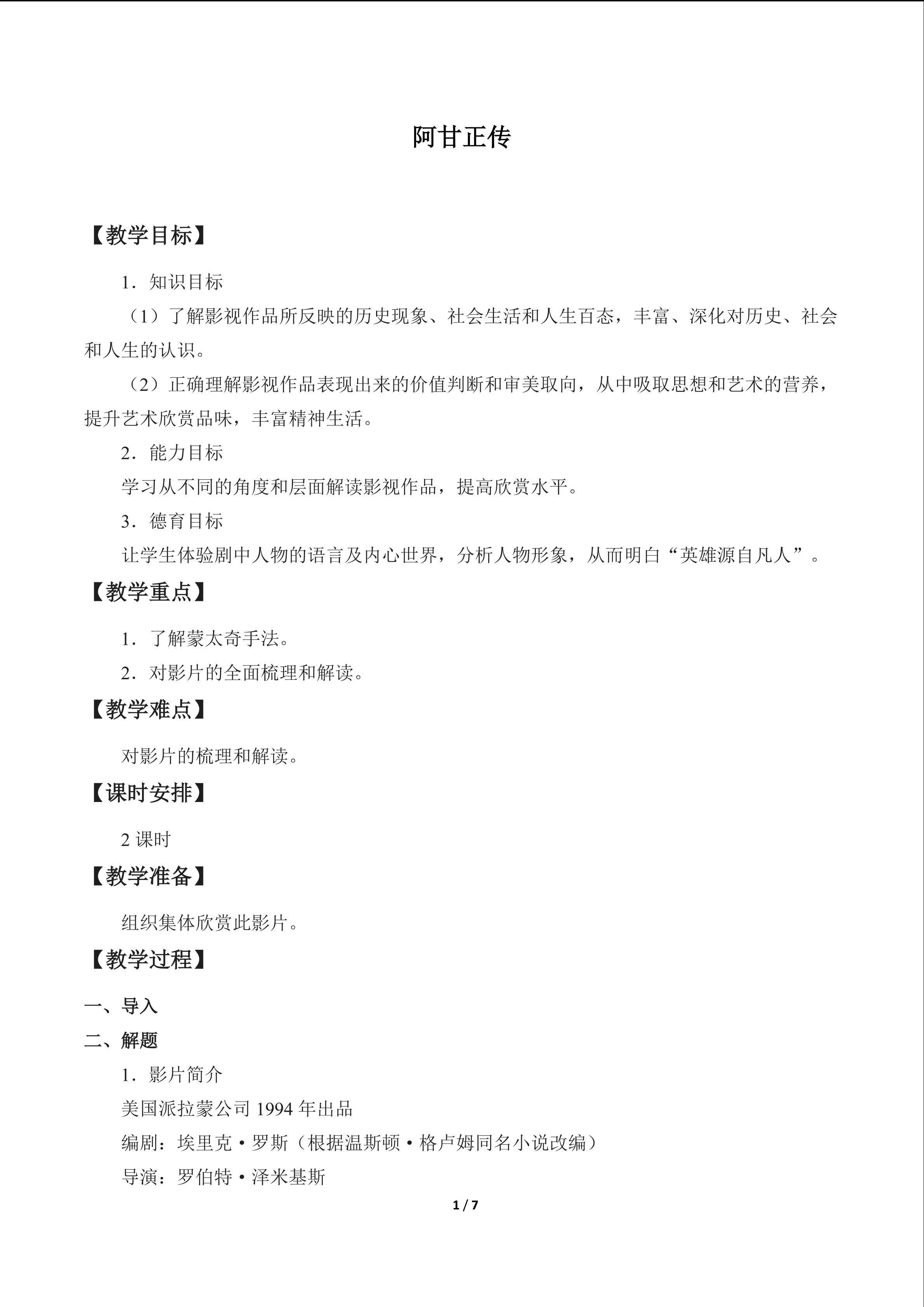 阿甘正传_教案1