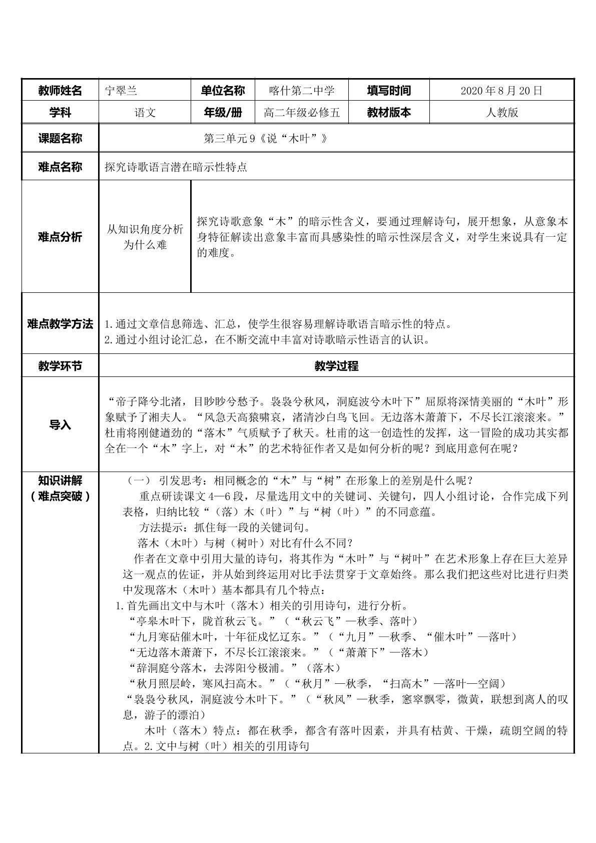 说“木叶”——探究诗歌暗示性语言含义