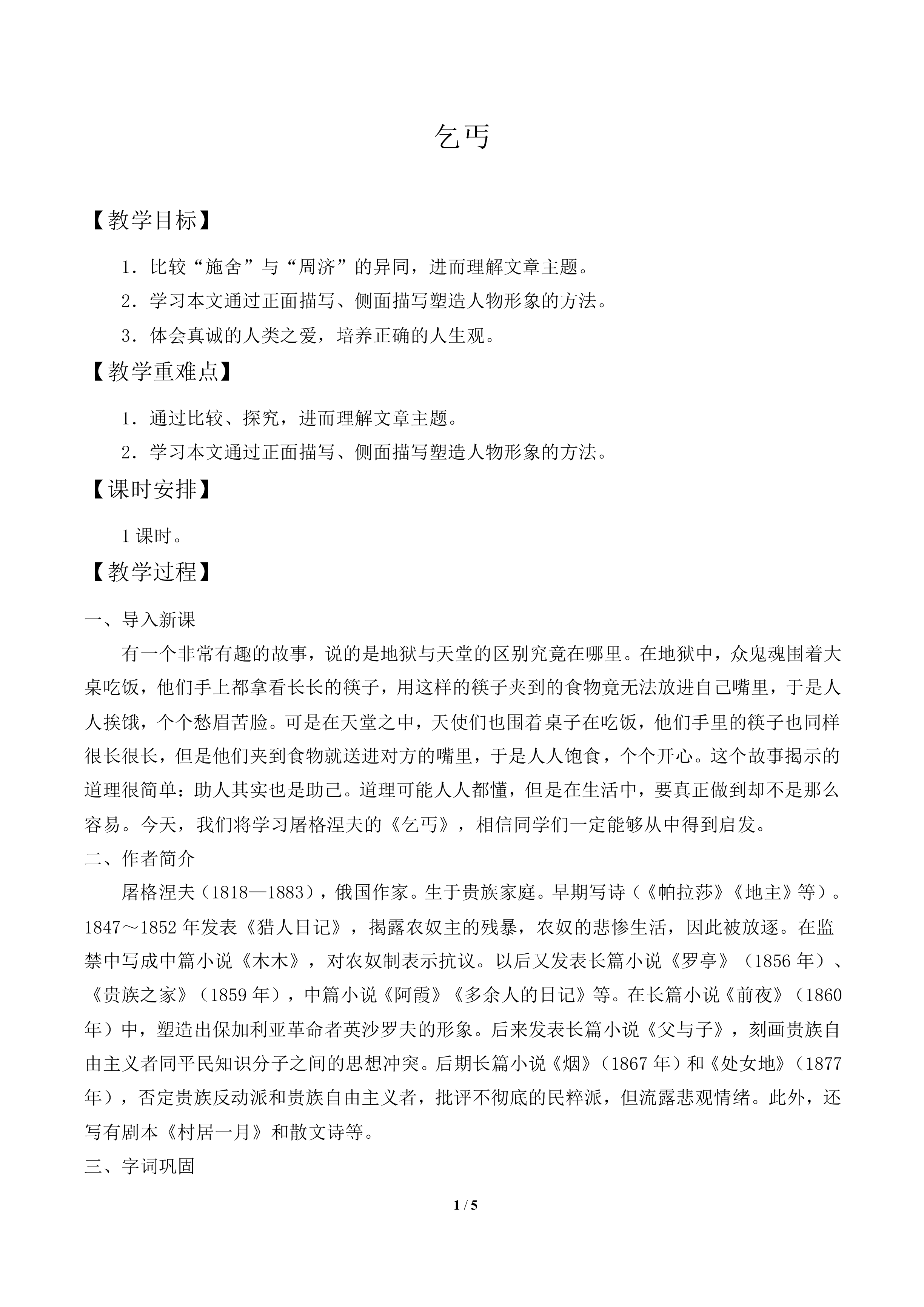 乞丐_教案1
